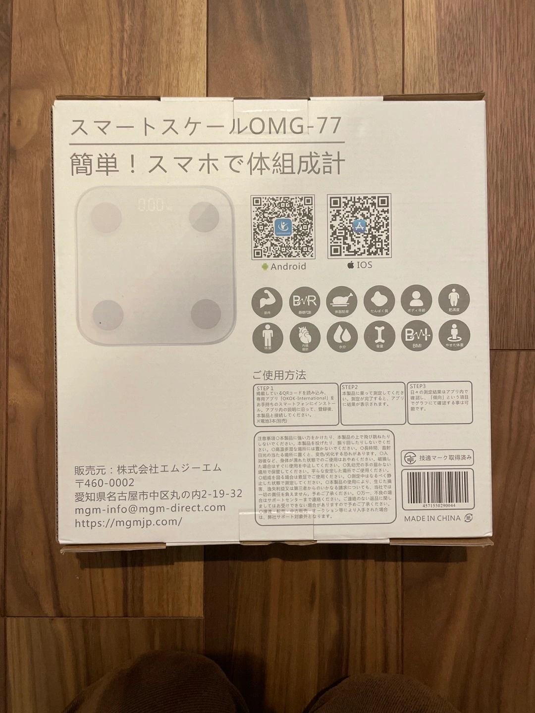未使用品 体組成計の写真2枚目