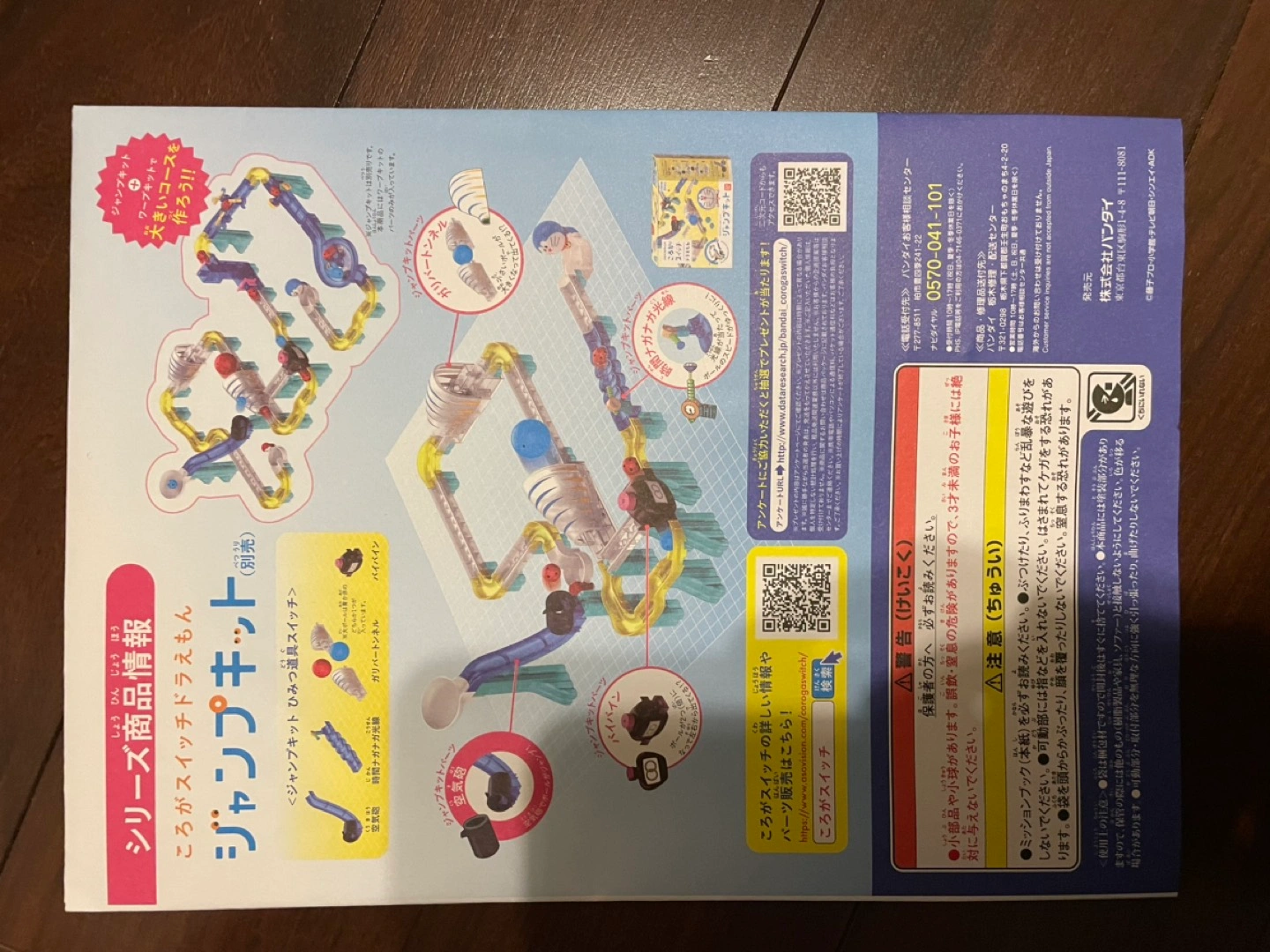 アナログプログラミングころがるスイッチドラえもんの写真9枚目