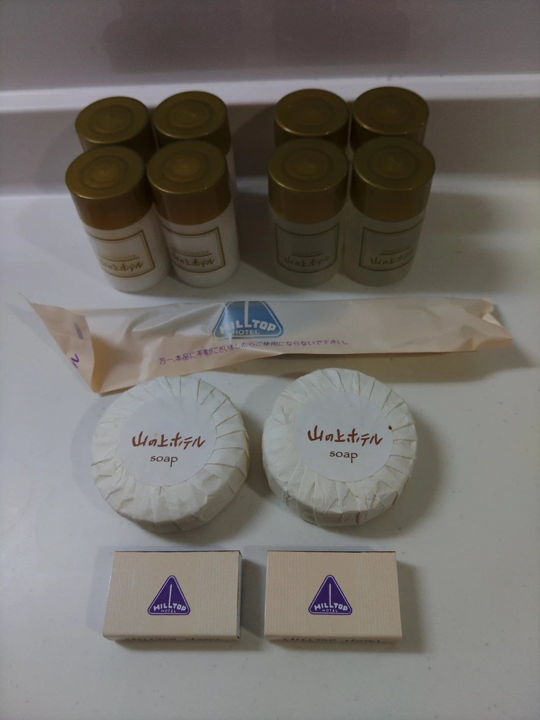 山の上ホテル アメニティグッズセット