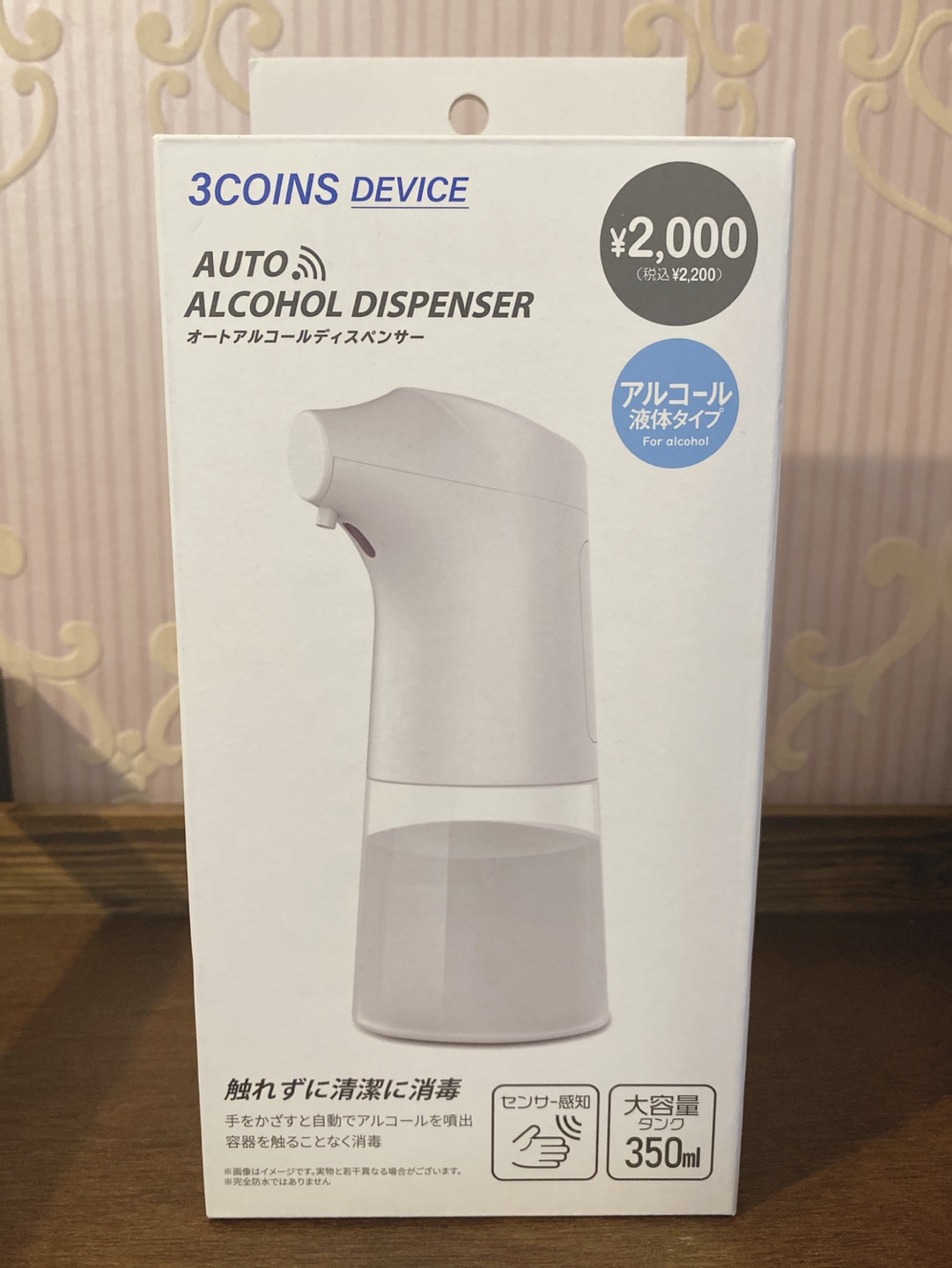 オートアルコールディスペンサー