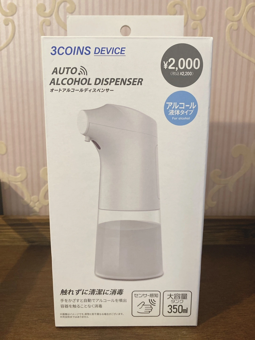 オートアルコールディスペンサー