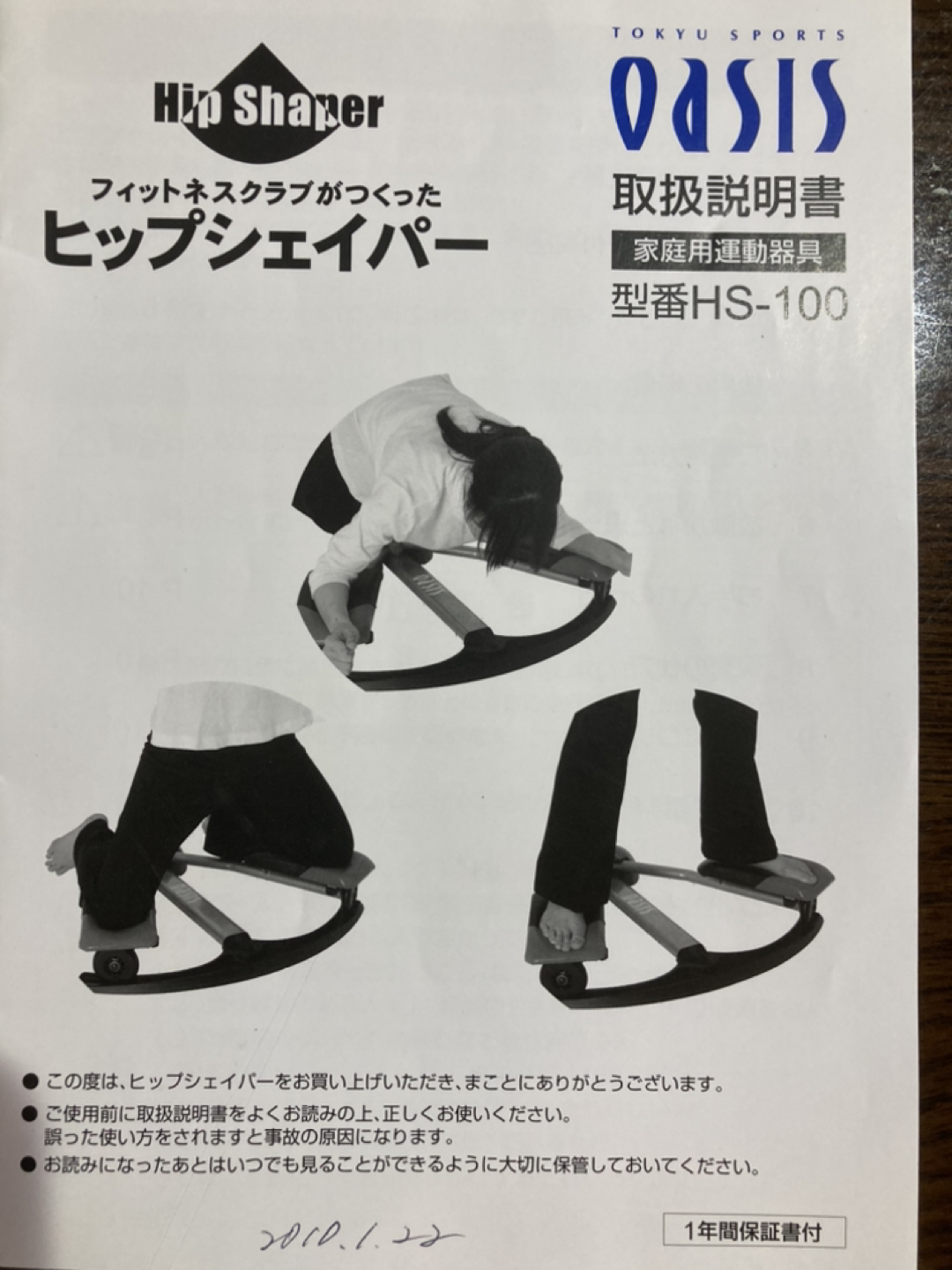 東急オアシス　ヒップシェイパーの写真3枚目