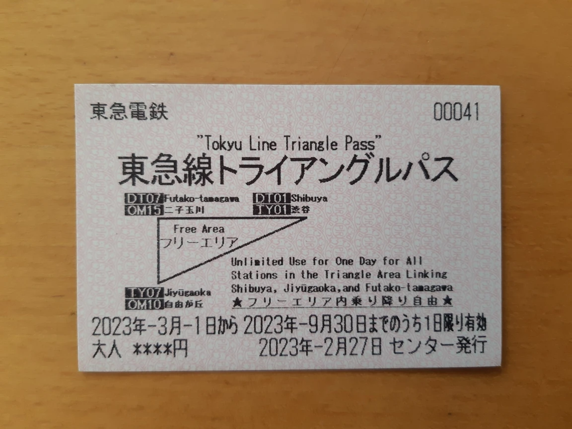 東急線トライアングルパス