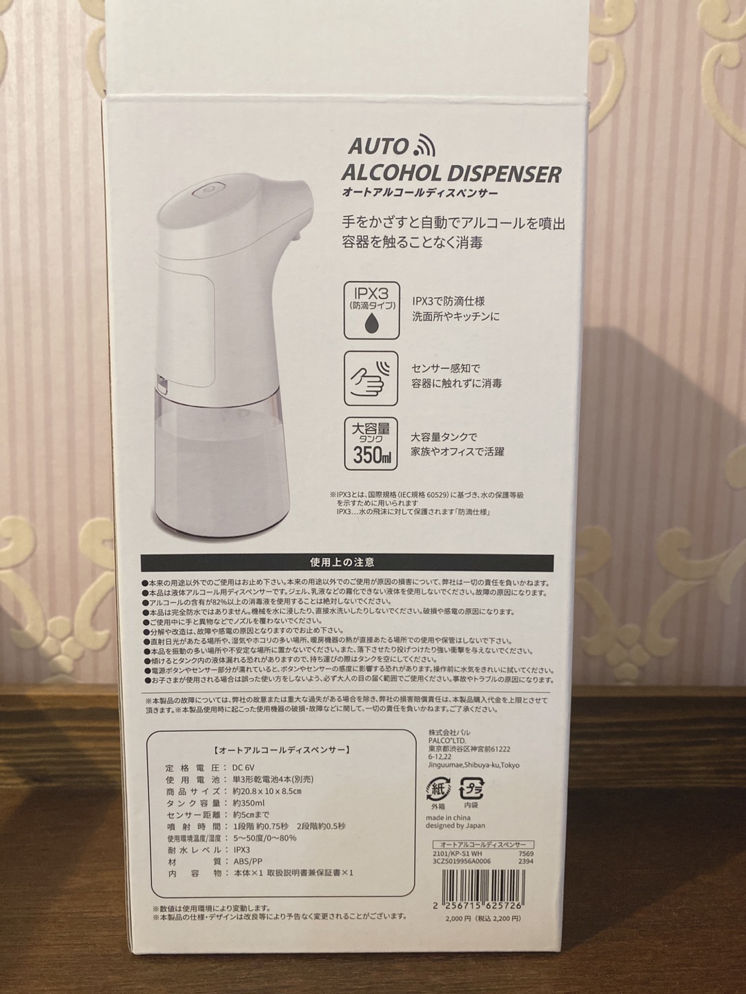 オートアルコールディスペンサーの写真2枚目