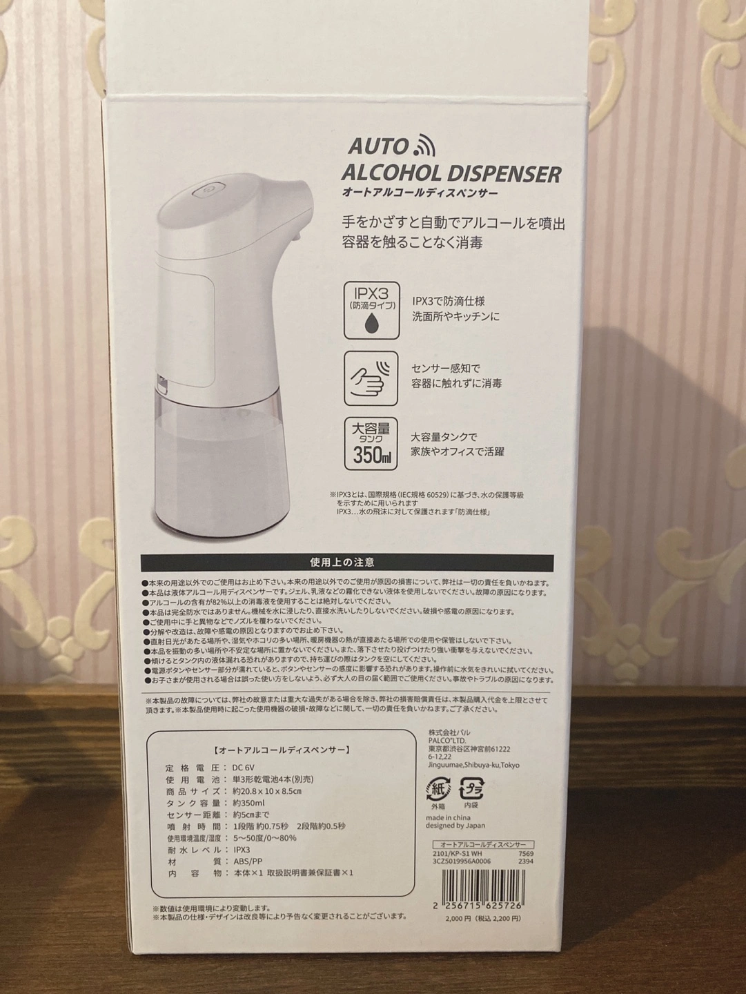 オートアルコールディスペンサーの写真2枚目