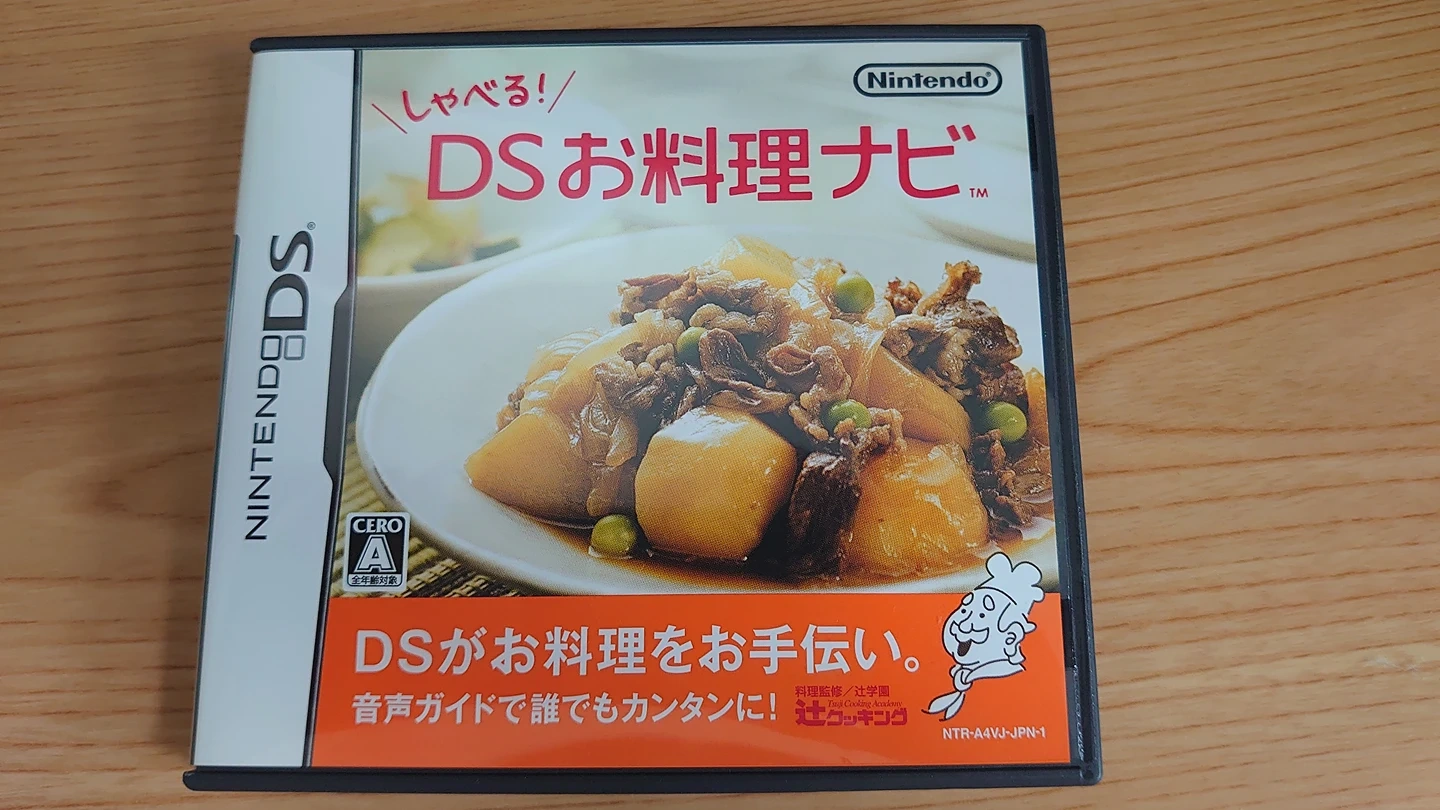 【DS】 しゃべる!DSお料理ナビ