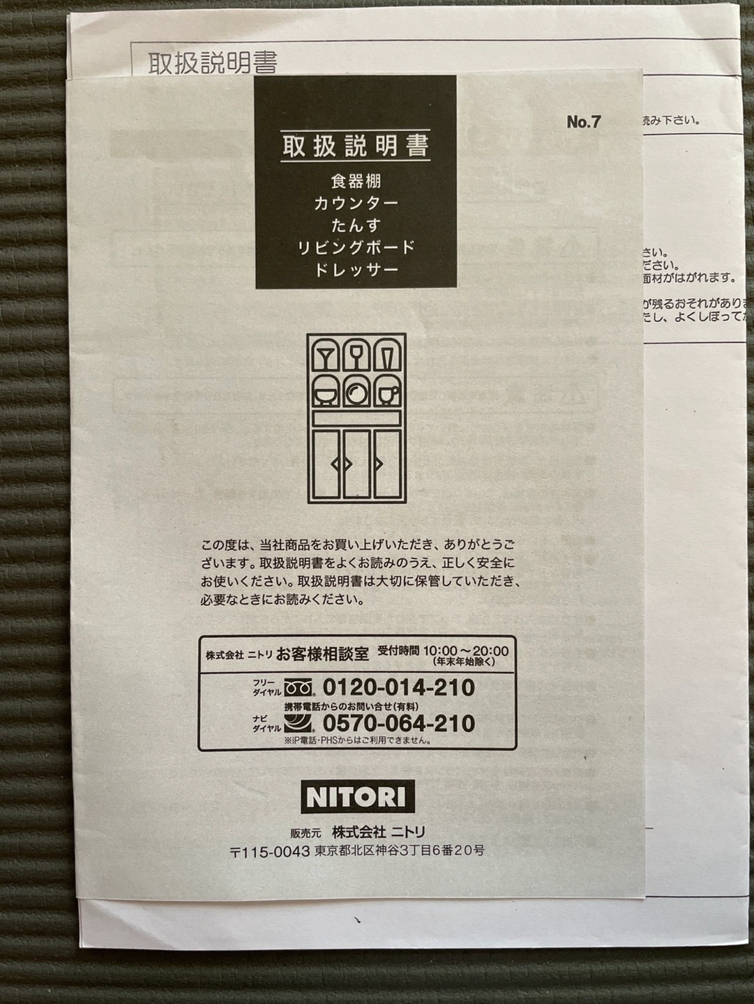 【ご相談中】ニトリ食器棚 ホワイト 差し上げますの写真10枚目