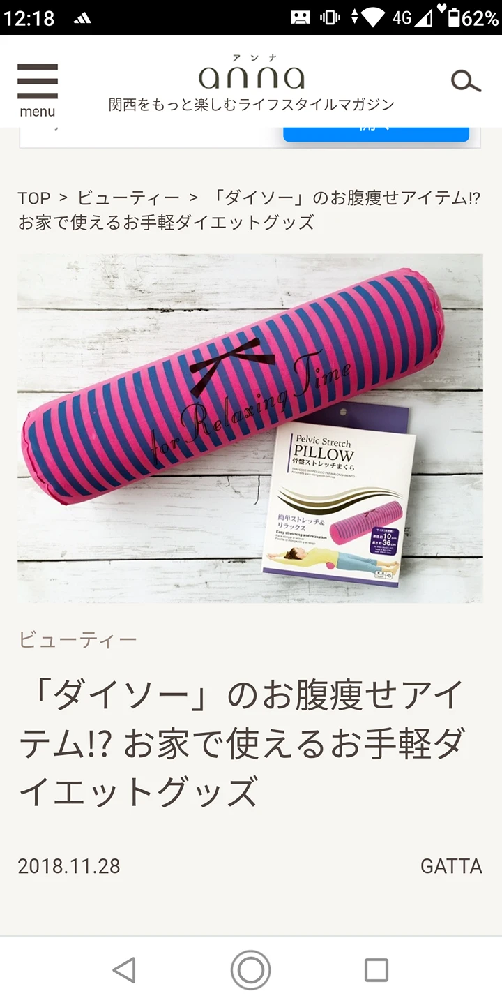 ダイソー　骨盤ストレッチまくらの写真2枚目