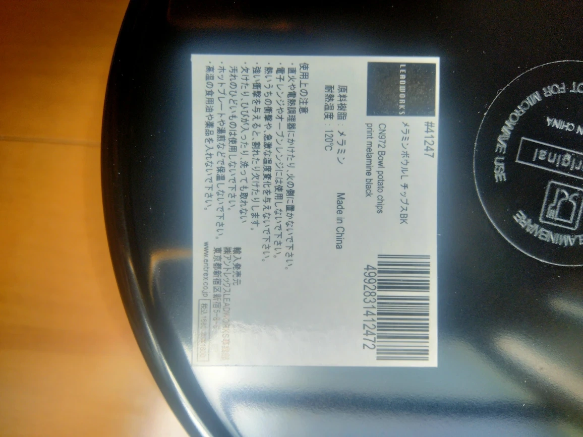 サラダボール メラニン製 新品未使用の写真2枚目