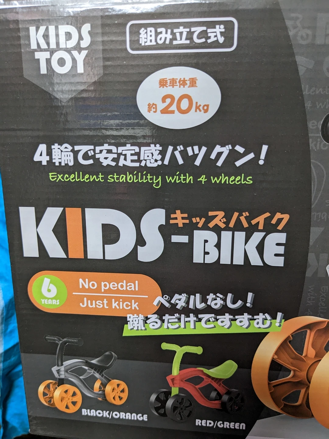 ◆KIDS-BIKE 黒◆