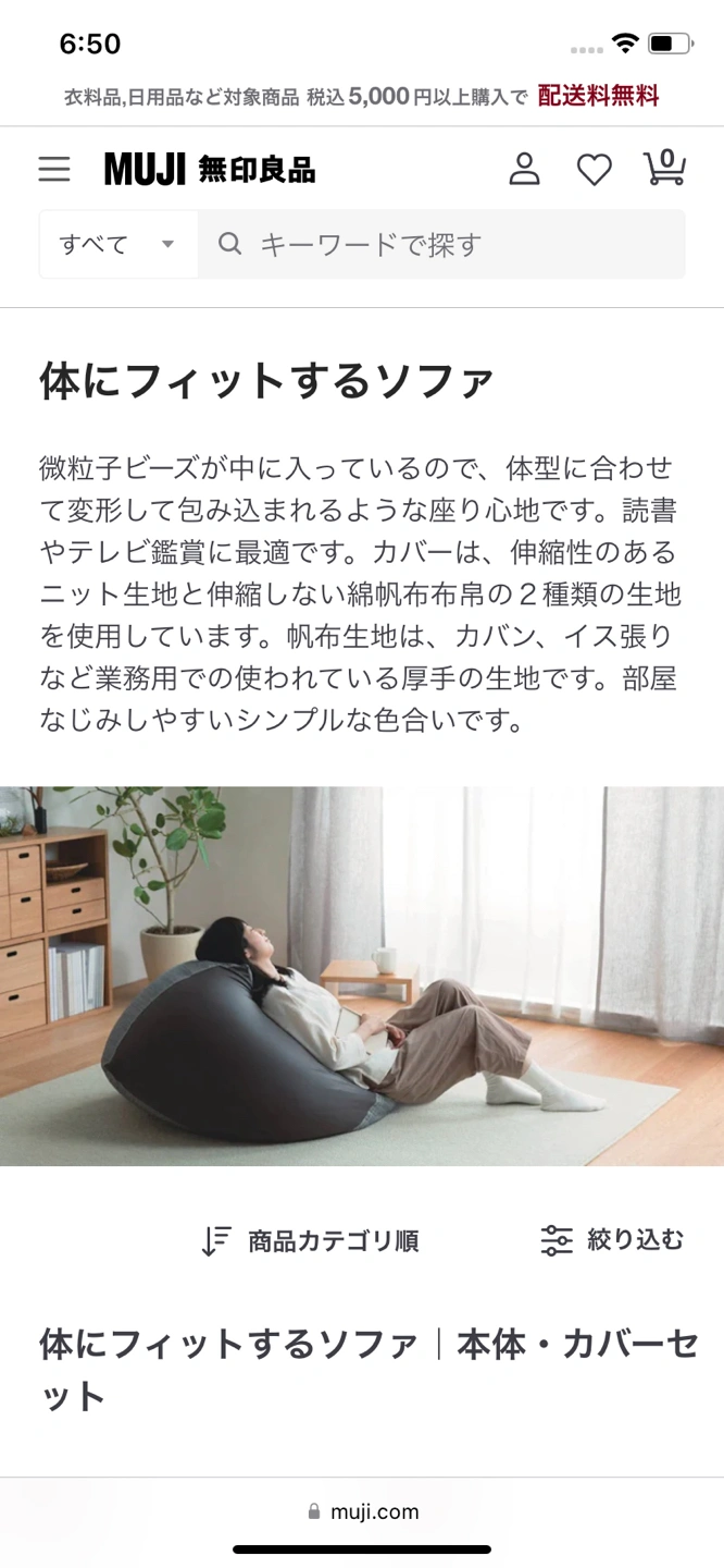 無印良品 体にフィットするソファー(小)の写真3枚目