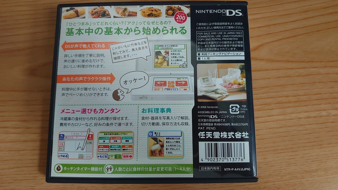 【DS】 しゃべる!DSお料理ナビの写真2枚目