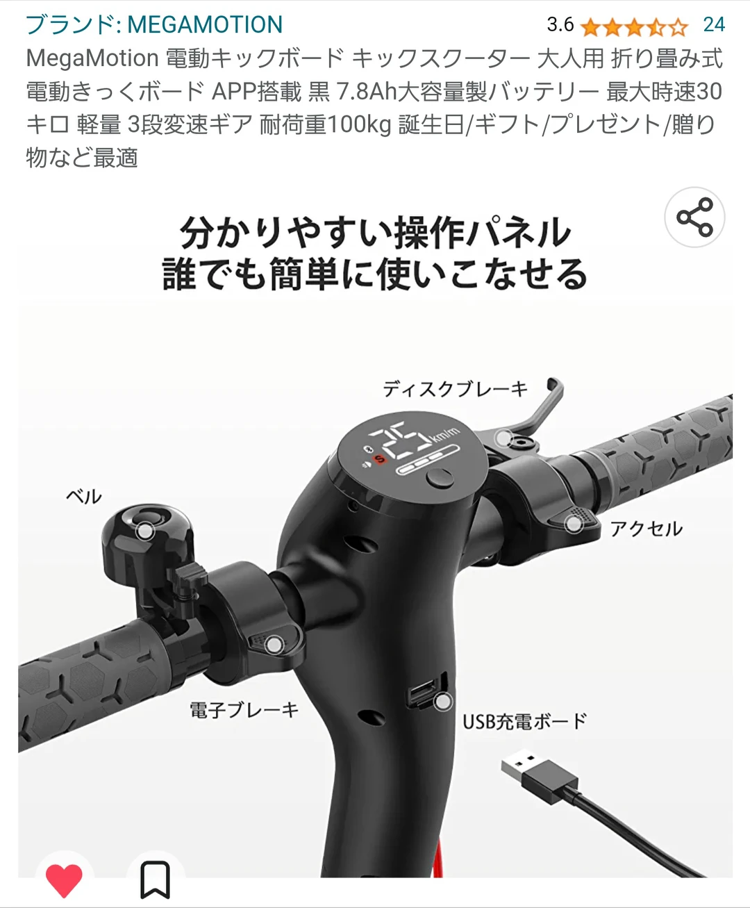 電動スクーターの写真3枚目