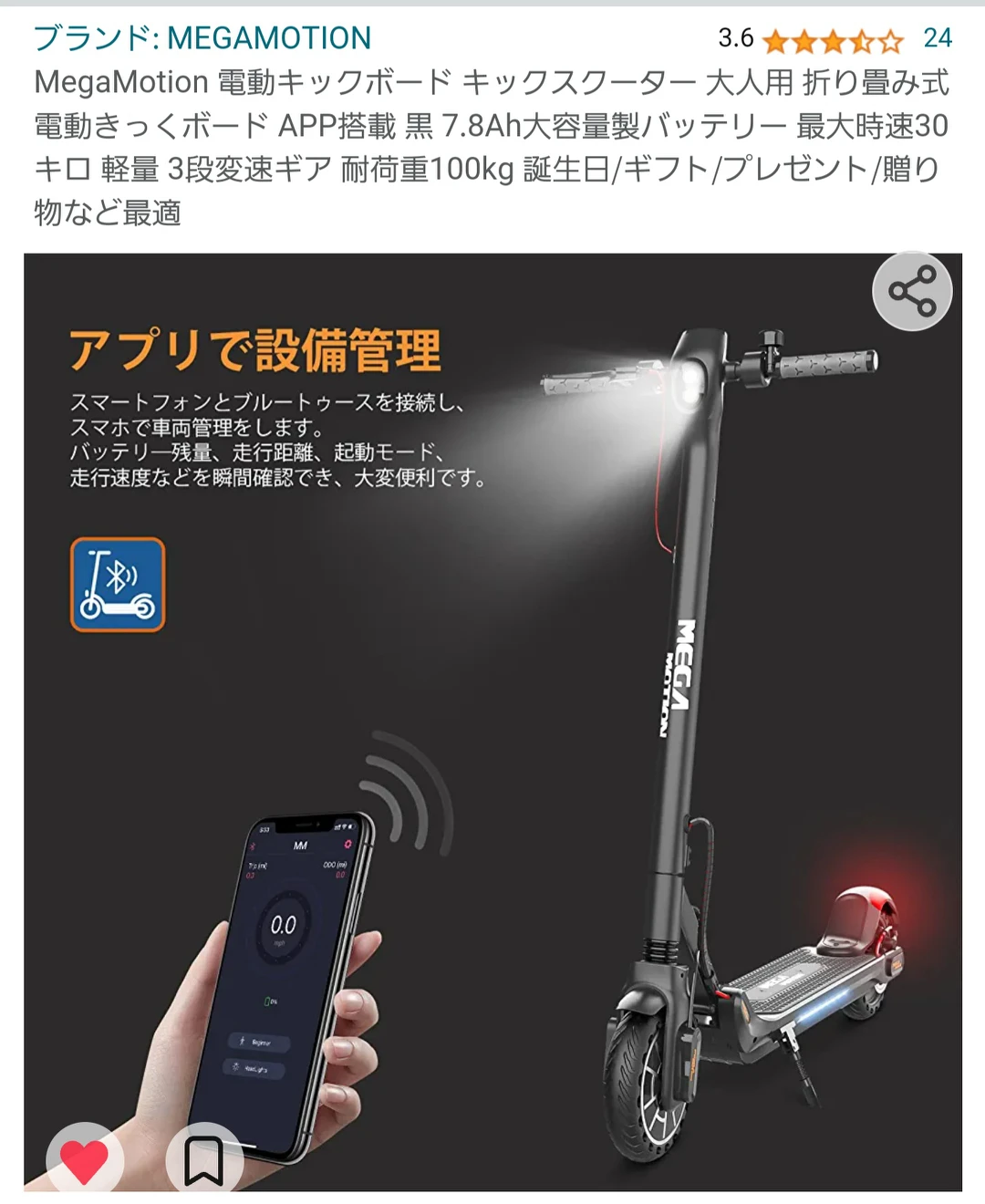 電動スクーターの写真5枚目