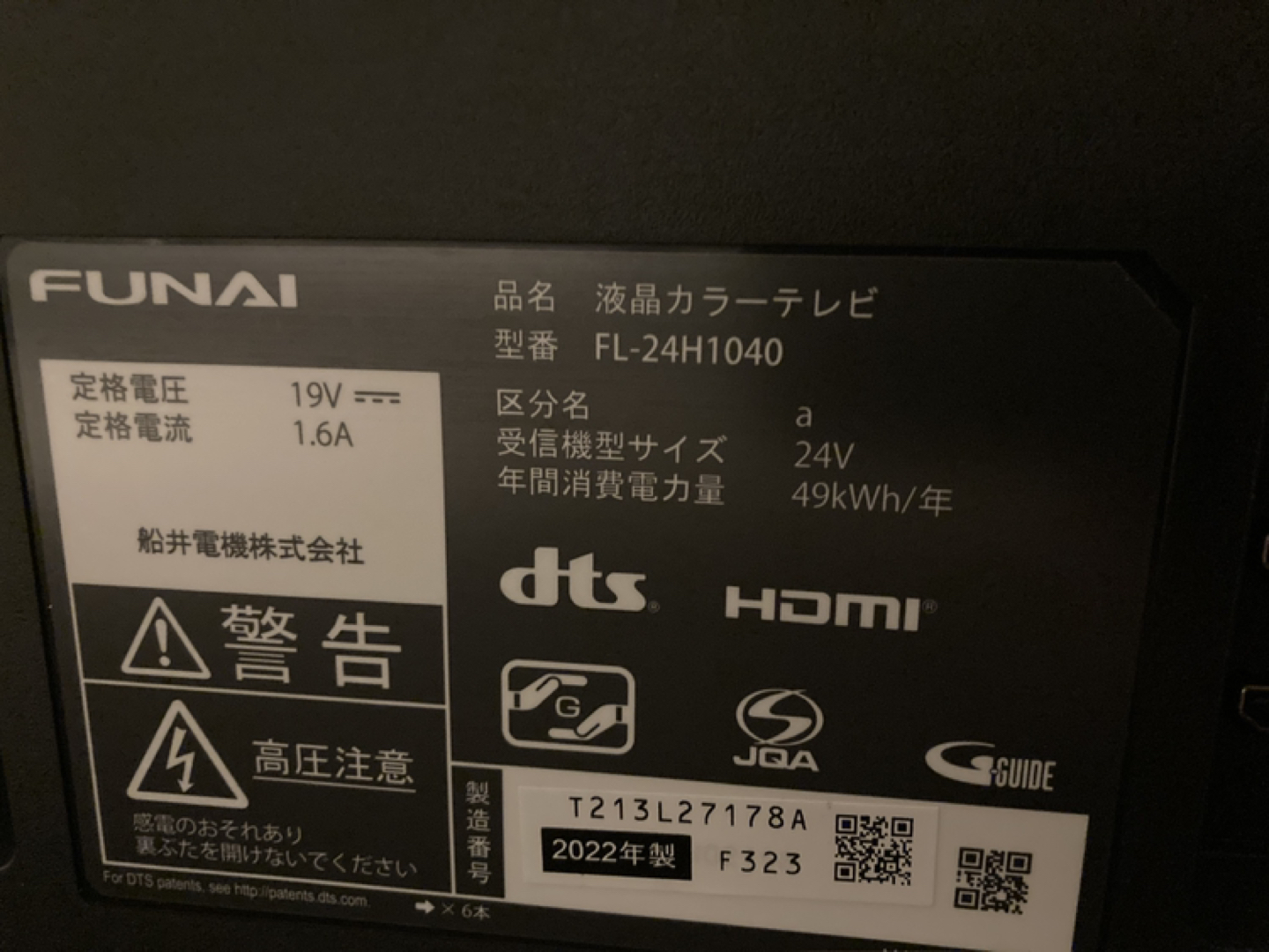 FUNAI 2022年製　テレビ　FL-24H1040の写真3枚目