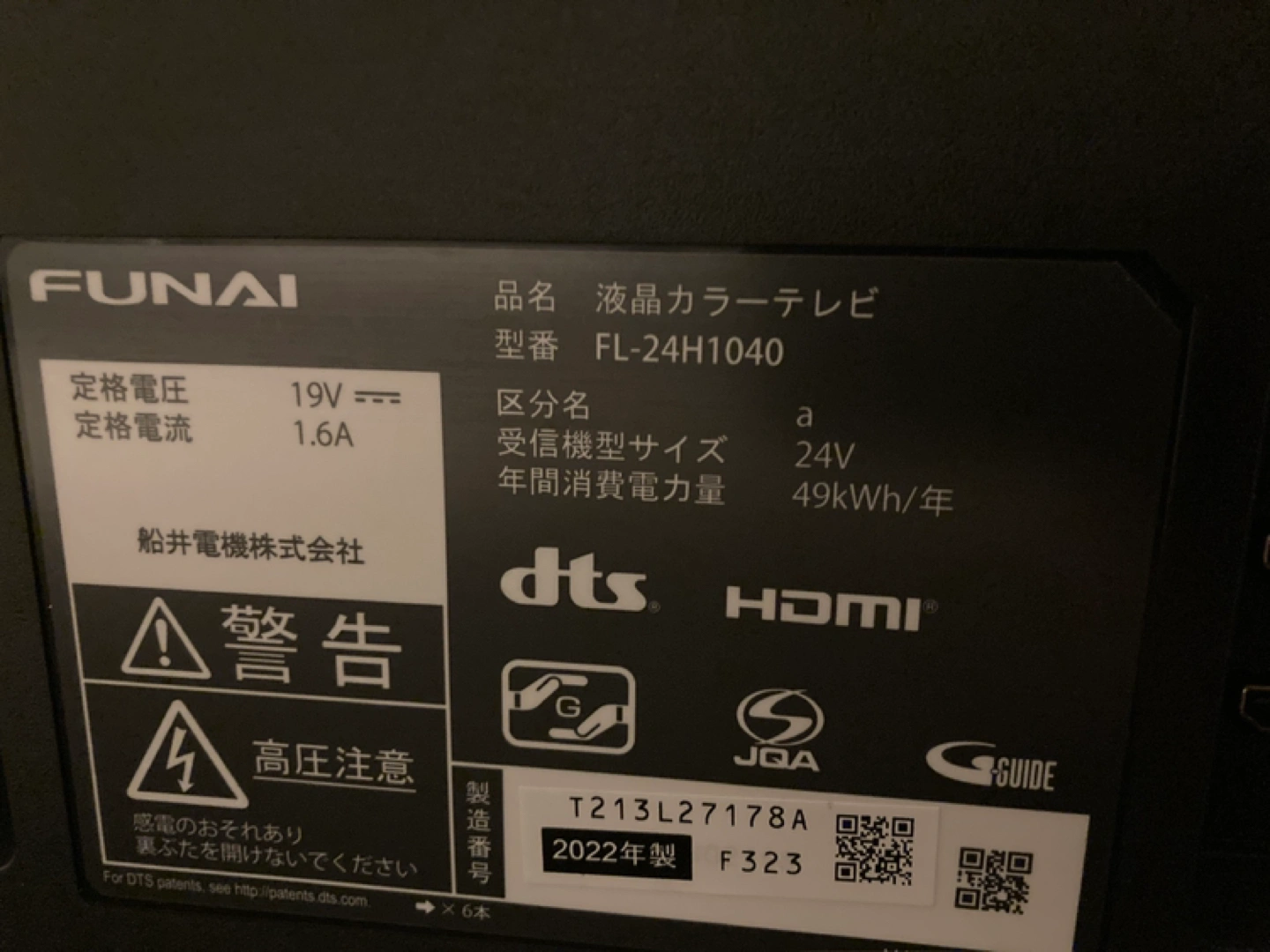 FUNAI 2022年製 テレビ FL-24H1040の写真3枚目