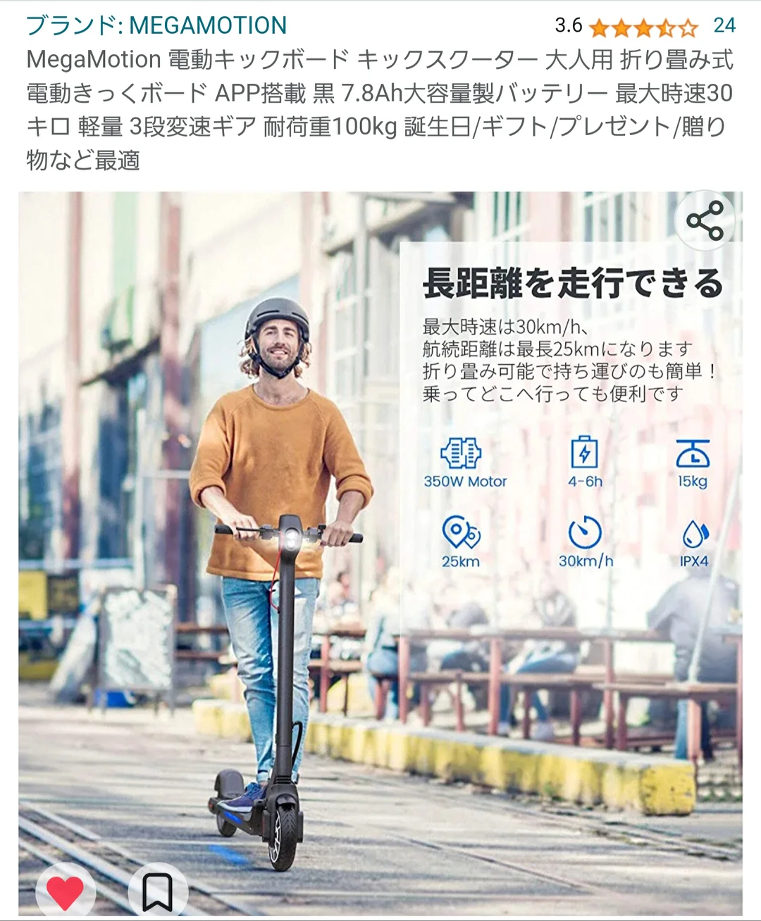 電動スクーターの写真2枚目