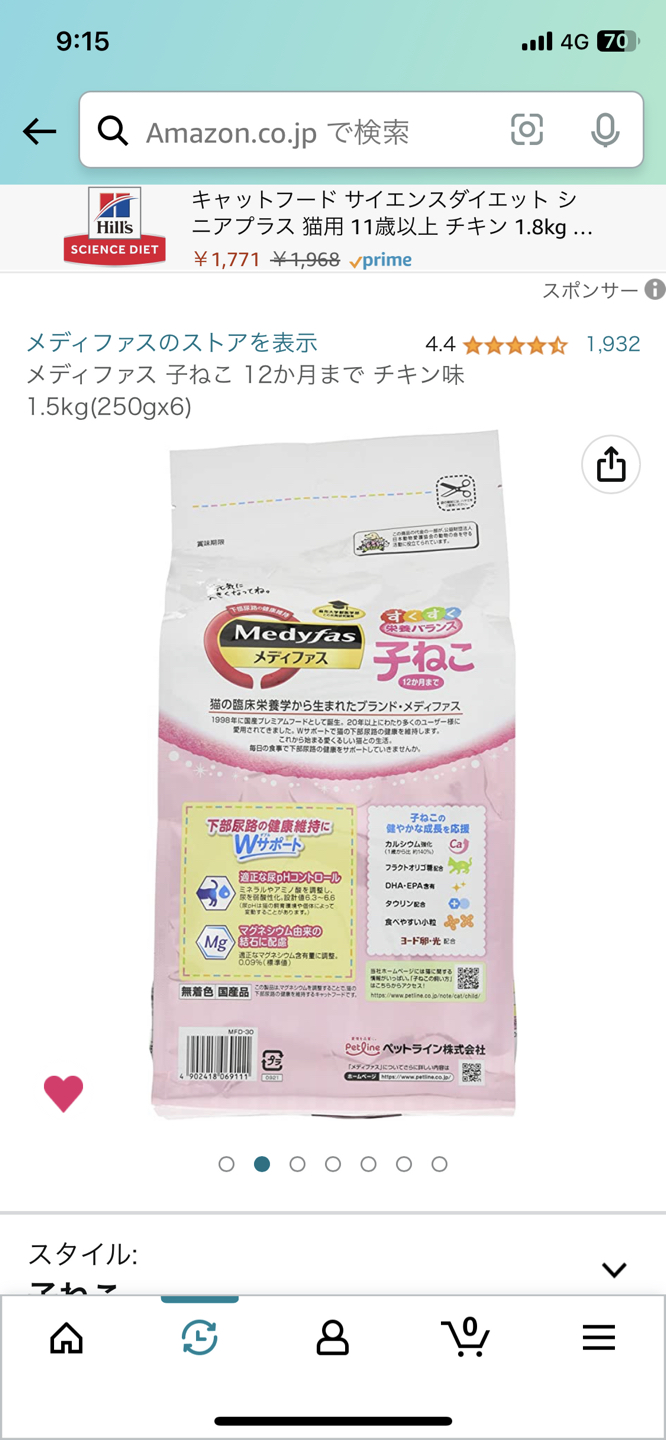 【新品半額以下】メディファス子猫ドライフードの写真2枚目