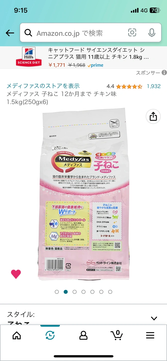 【新品半額以下】メディファス子猫ドライフードの写真2枚目