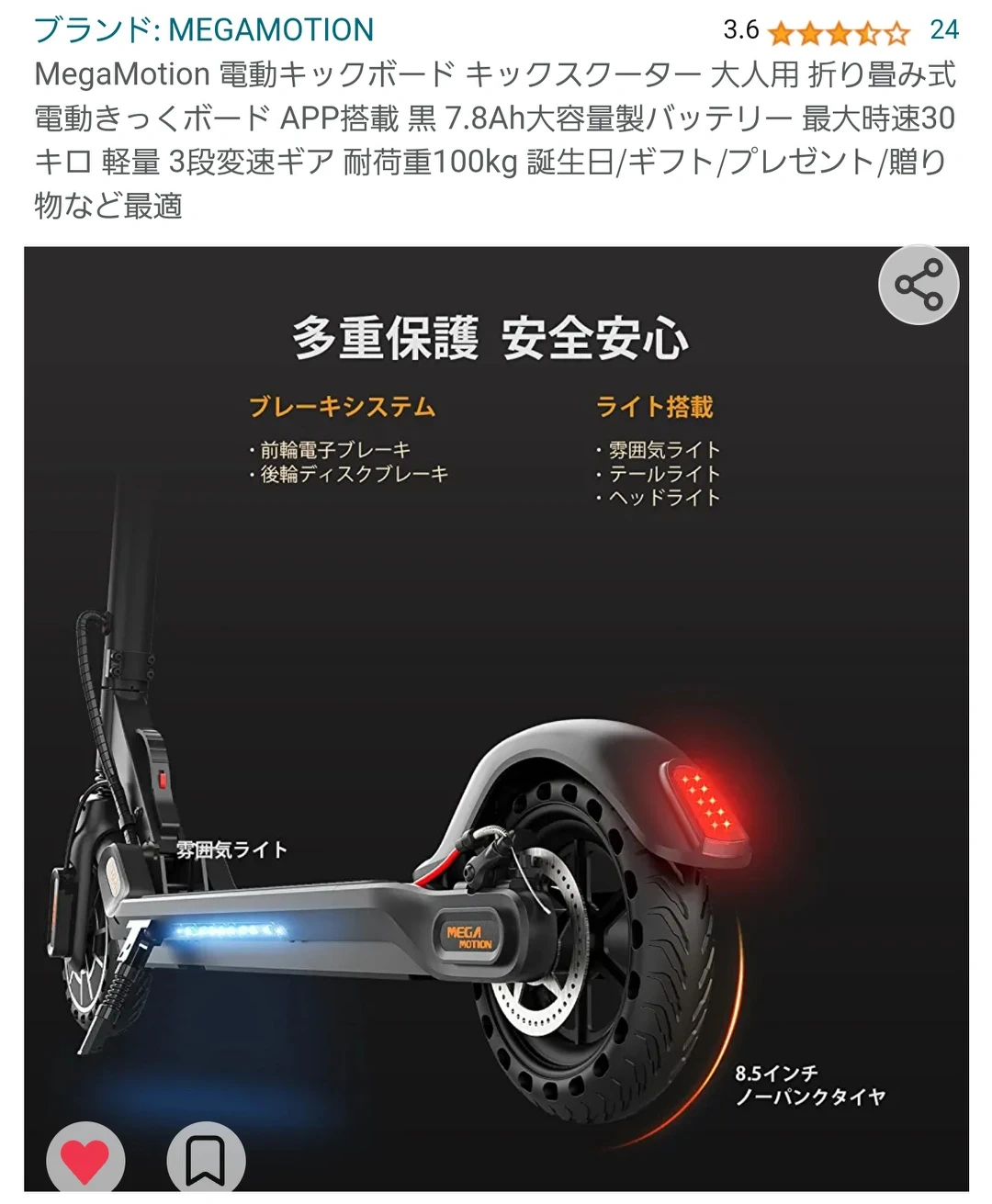 電動スクーターの写真6枚目