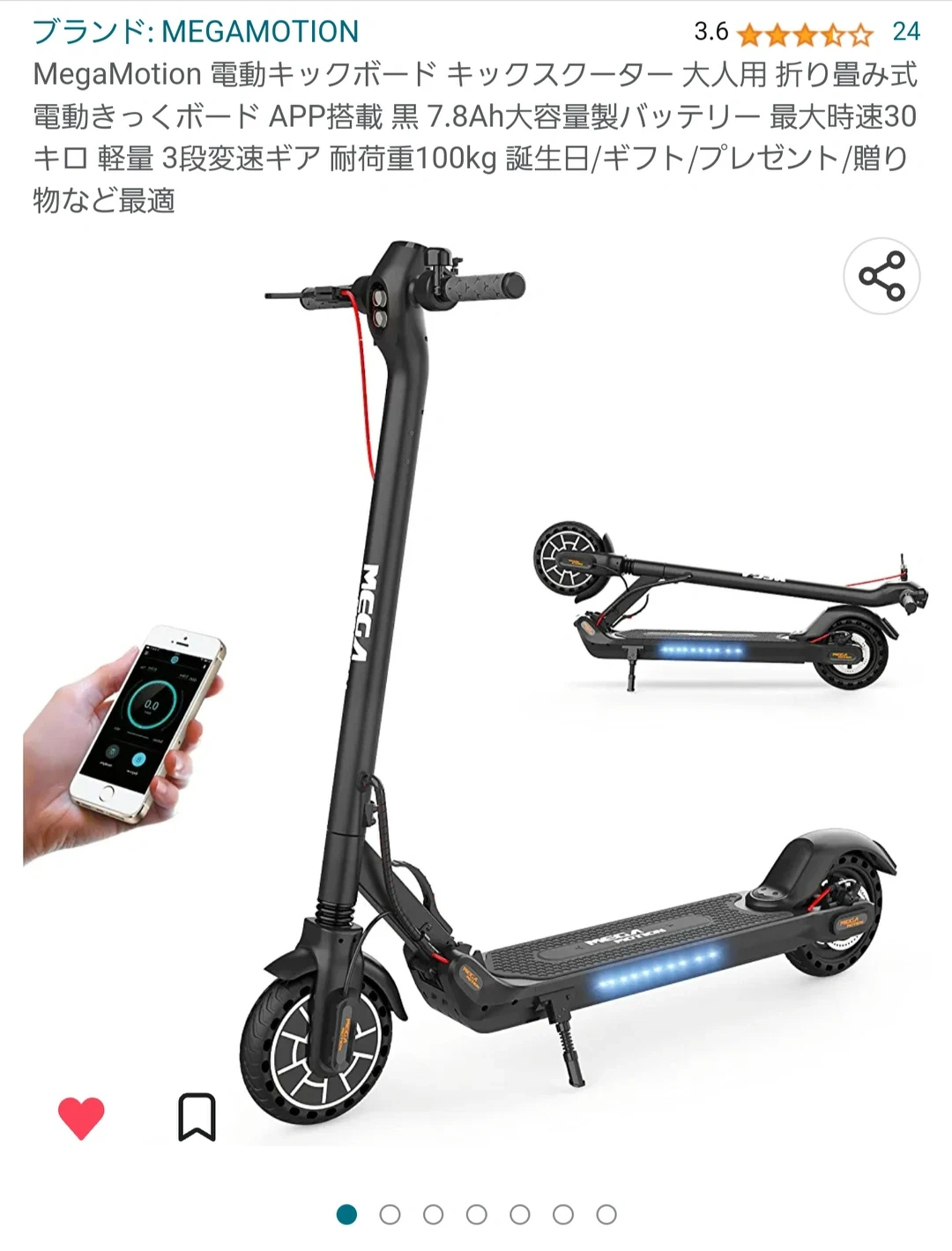 電動スクーター