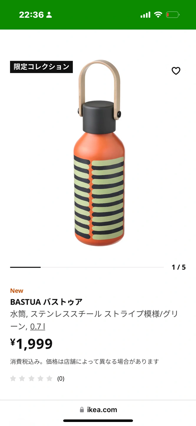 新品BASTUA バストゥア 水筒 ステンレススチール ストライプ模様/グリーン
