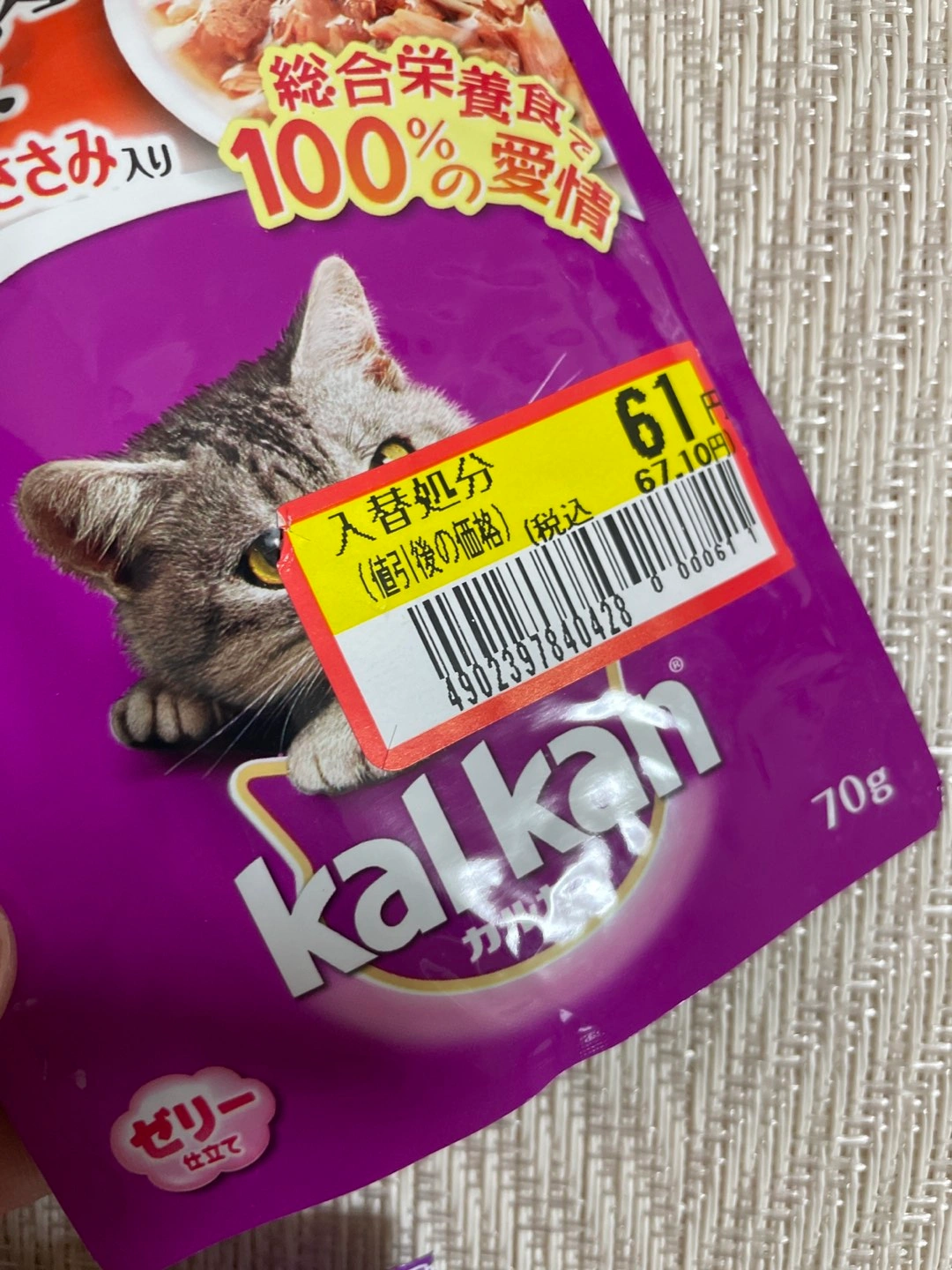 キャットフード/カリカリ・缶詰・ウェット・またたび他、バラ詰め合わせの写真7枚目