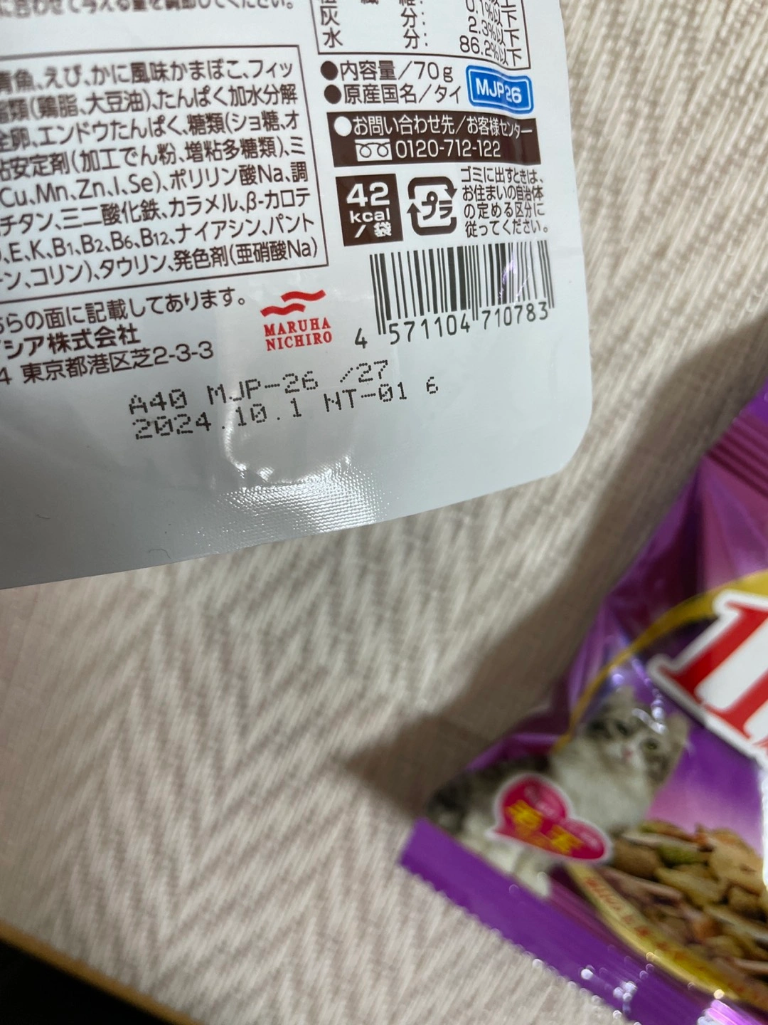 キャットフード/カリカリ・缶詰・ウェット・またたび他、バラ詰め合わせの写真9枚目