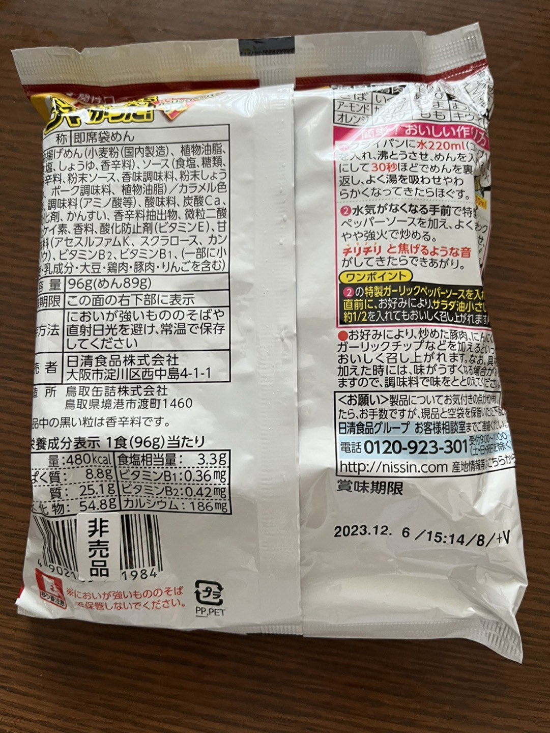 日清焼きそば 特製ガーリックペッパーソースの写真2枚目