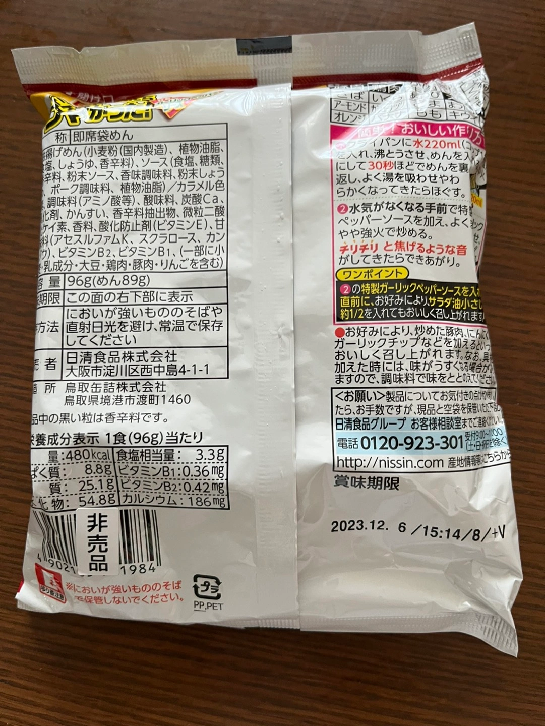 日清焼きそば 特製ガーリックペッパーソースの写真2枚目