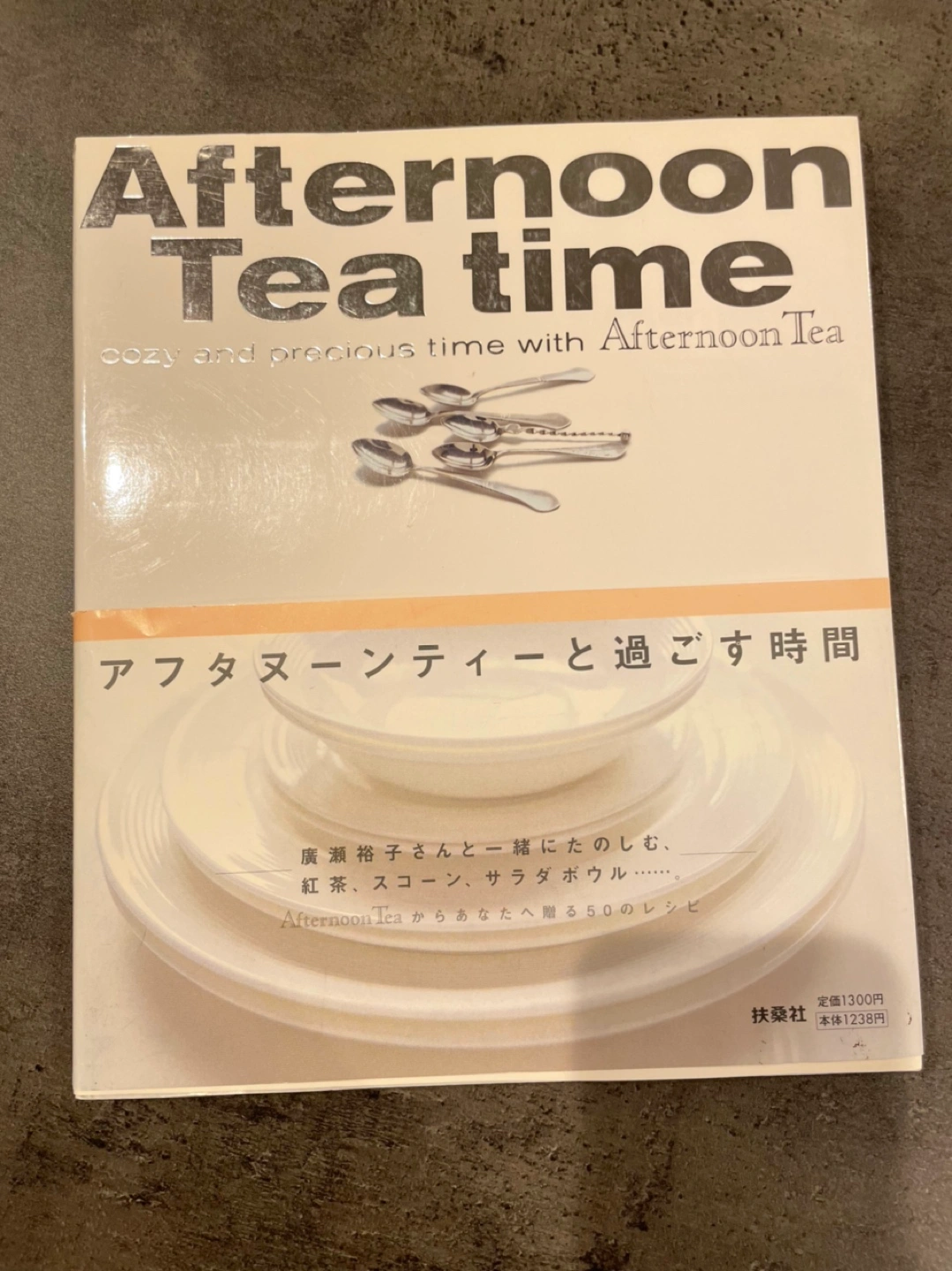 Afternoon tea cafe アフタヌーンティーのレシピ本