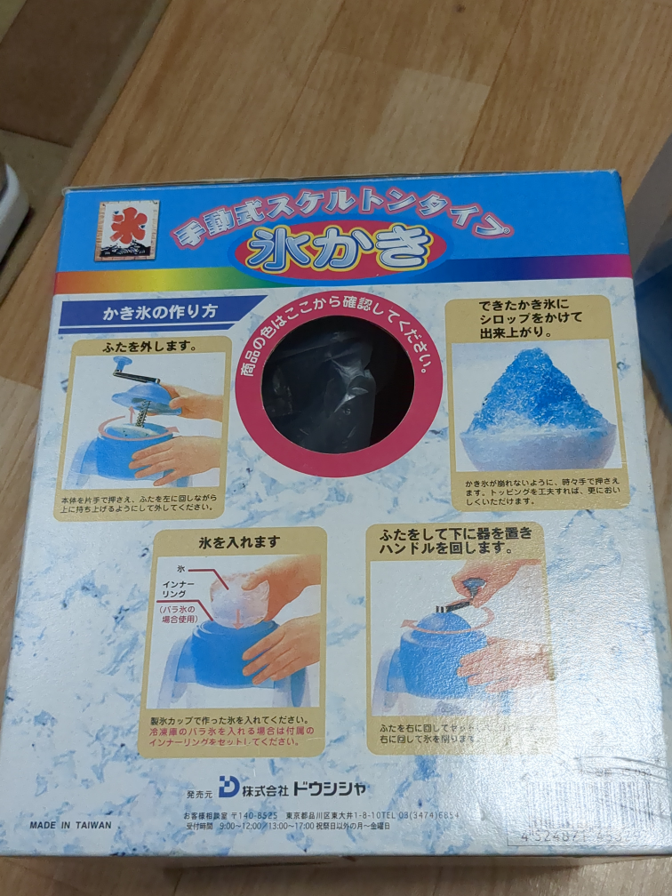 [譲ります] かき氷機の写真5枚目