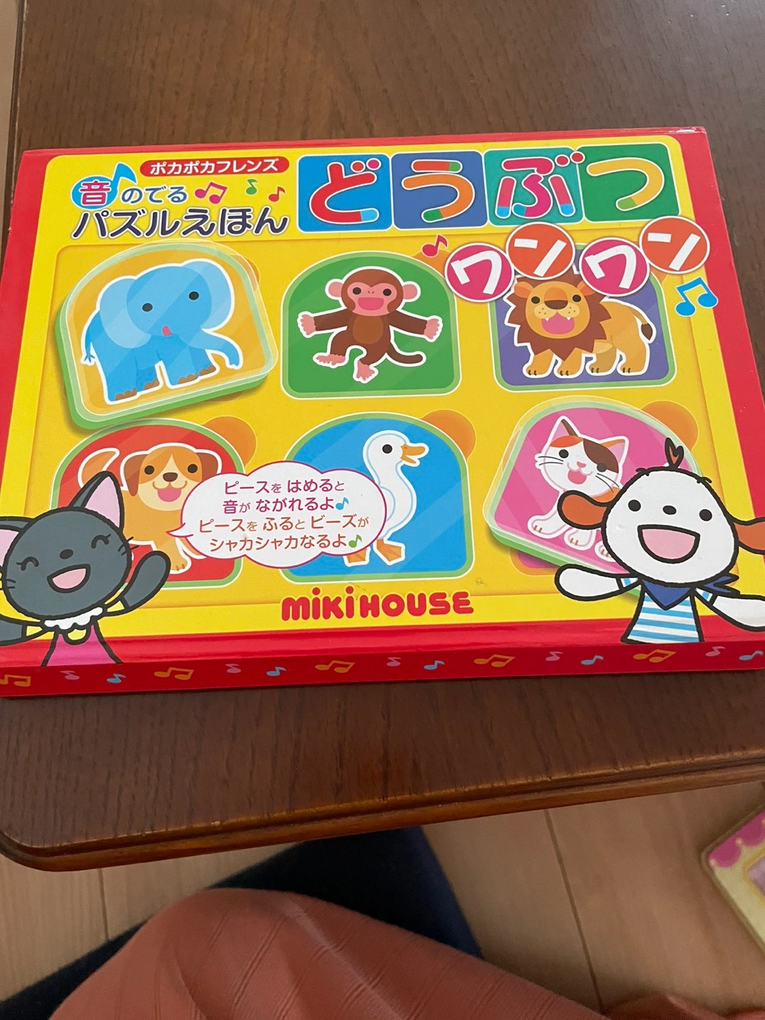 音の出るパズル絵本 どうぶつワンワン