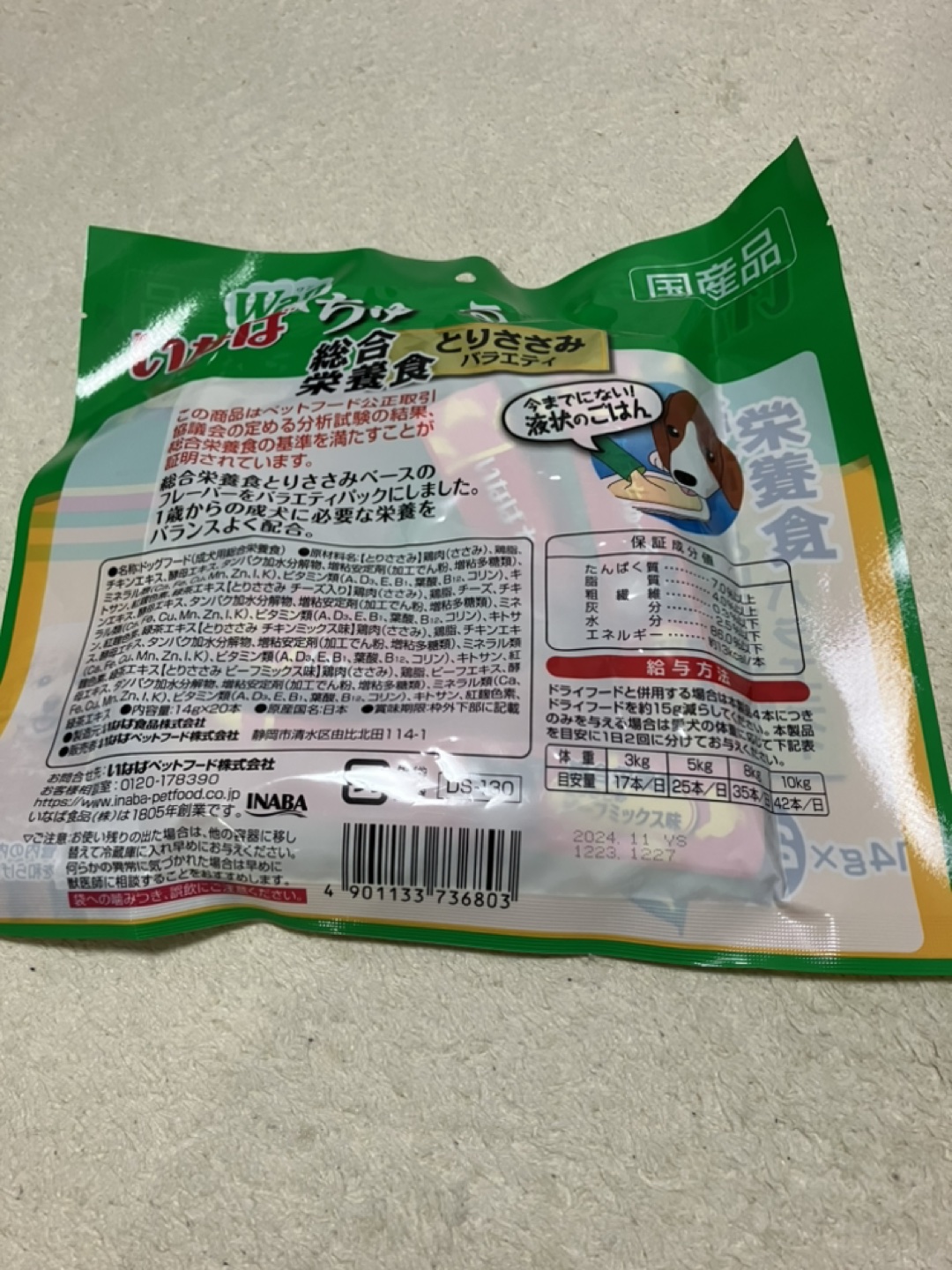 いなば ワンちゅーるの写真2枚目