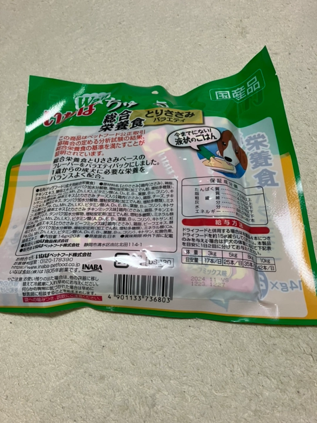 いなば ワンちゅーるの写真2枚目
