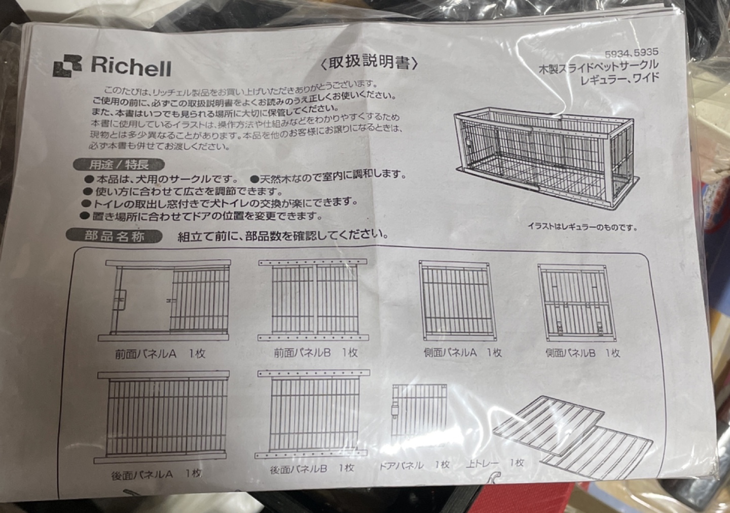 リッチェル　木製スライドペットサークル　欠品ありの写真4枚目