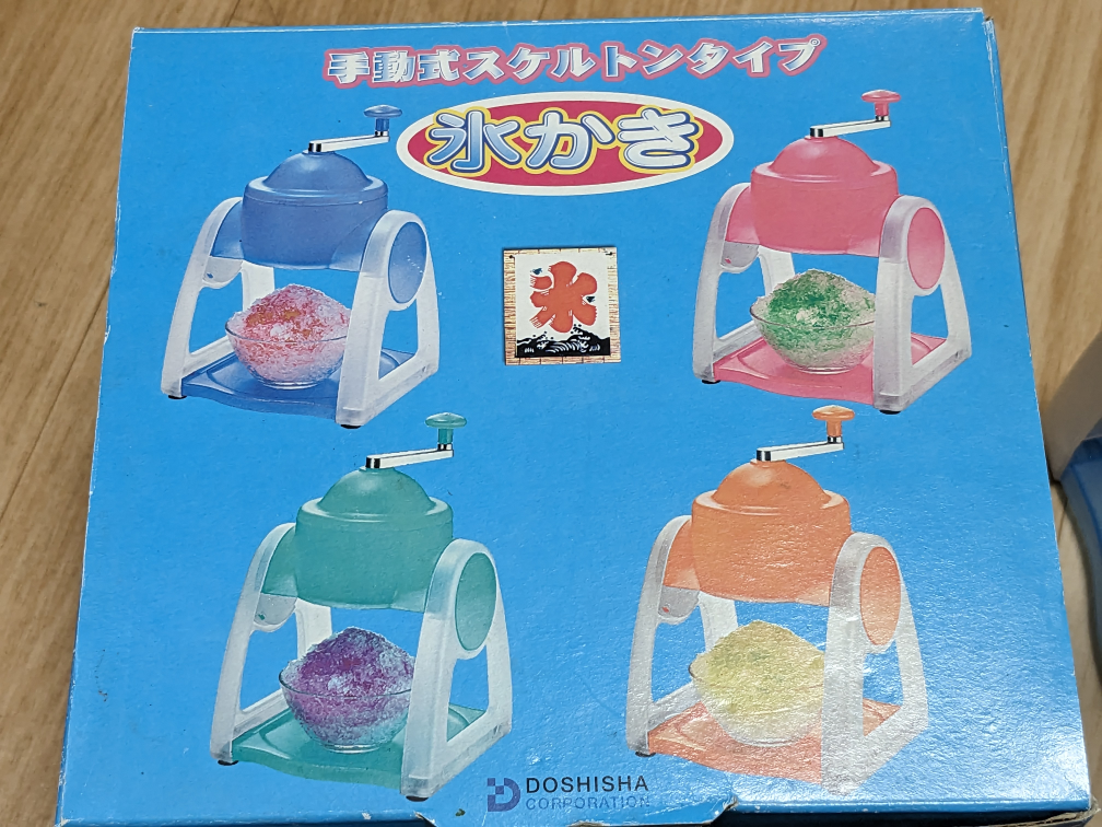 [譲ります] かき氷機の写真4枚目