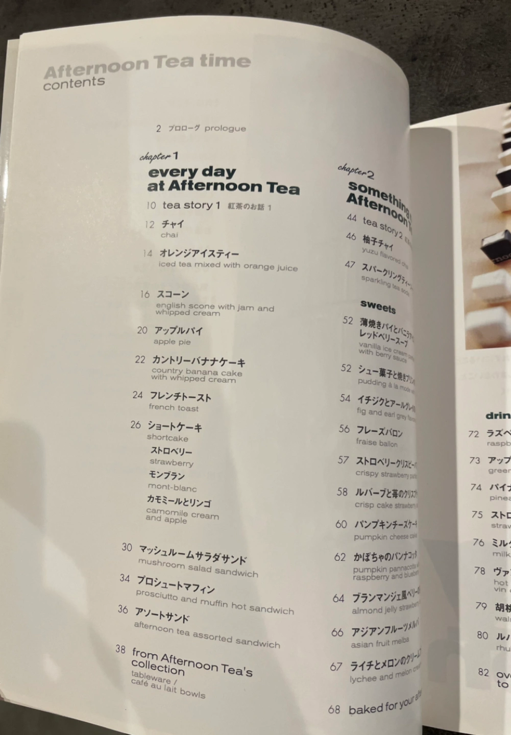 Afternoon tea cafe アフタヌーンティーのレシピ本の写真2枚目