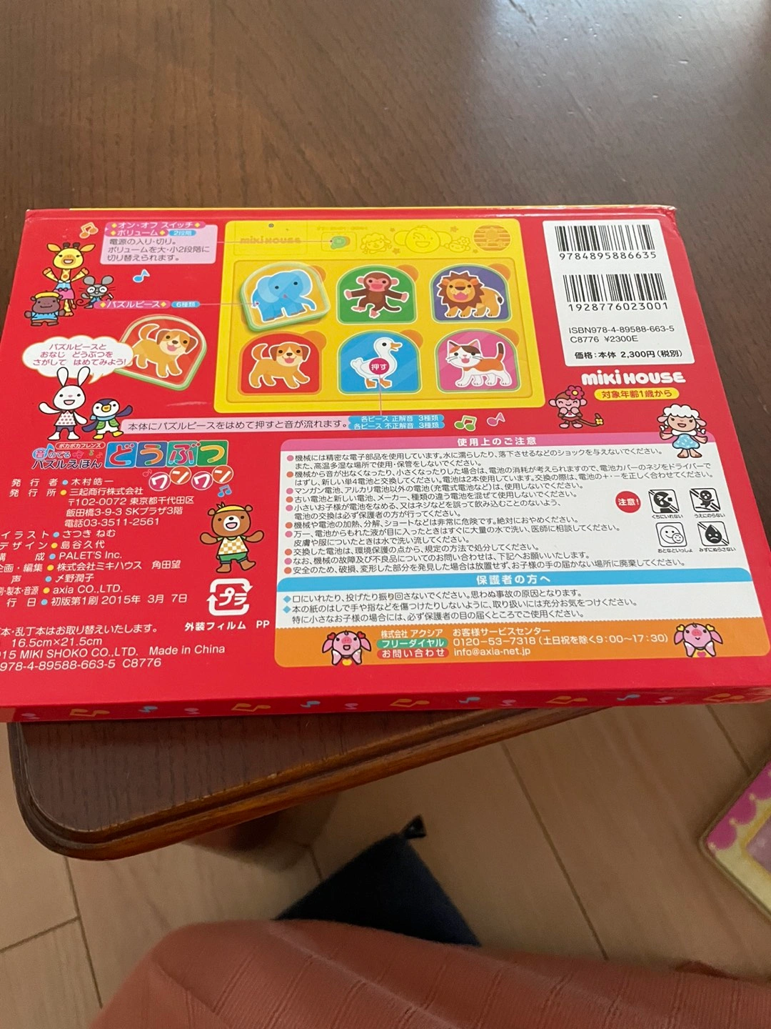 音の出るパズル絵本 どうぶつワンワンの写真4枚目