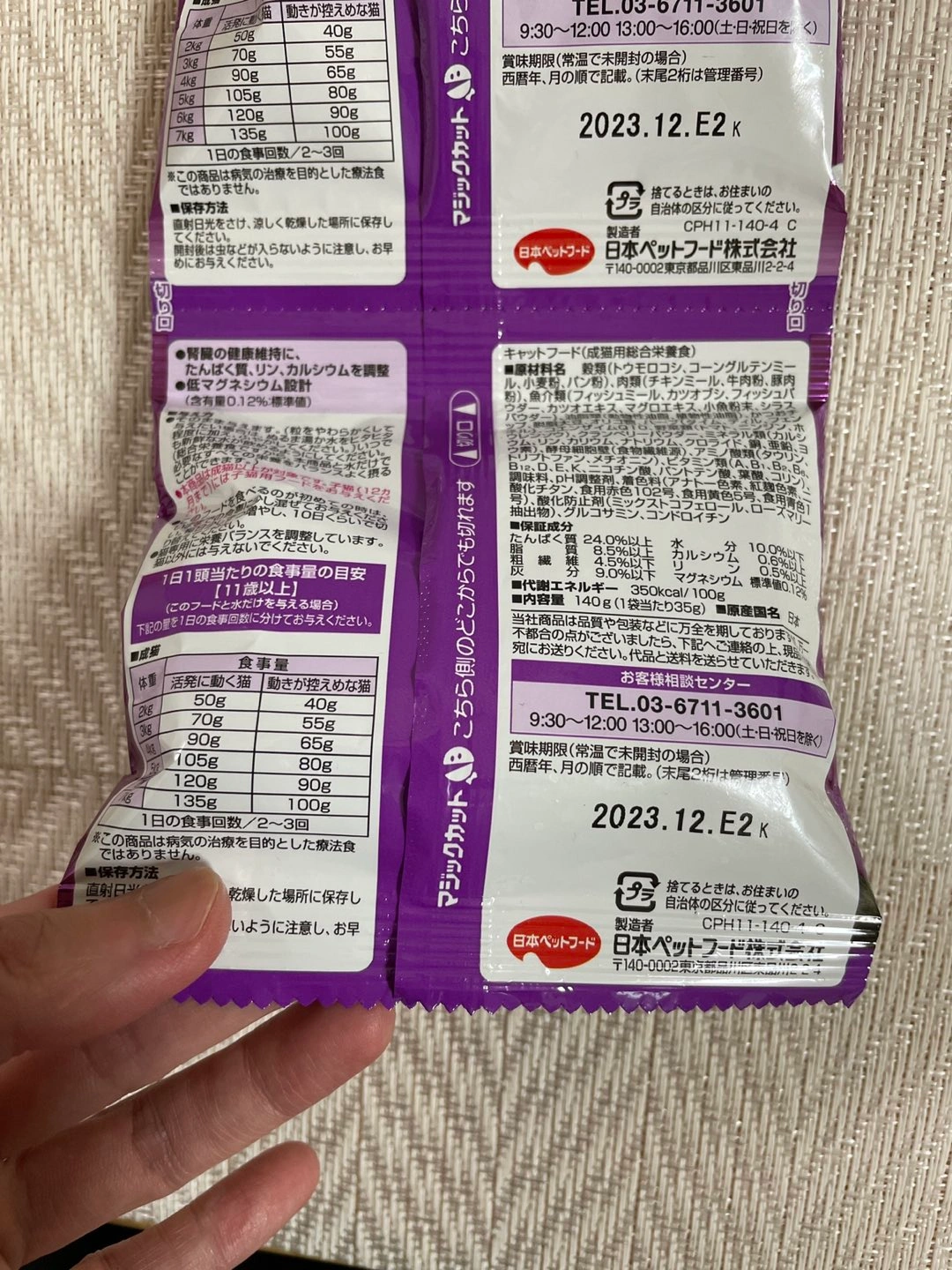キャットフード/カリカリ・缶詰・ウェット・またたび他、バラ詰め合わせの写真3枚目