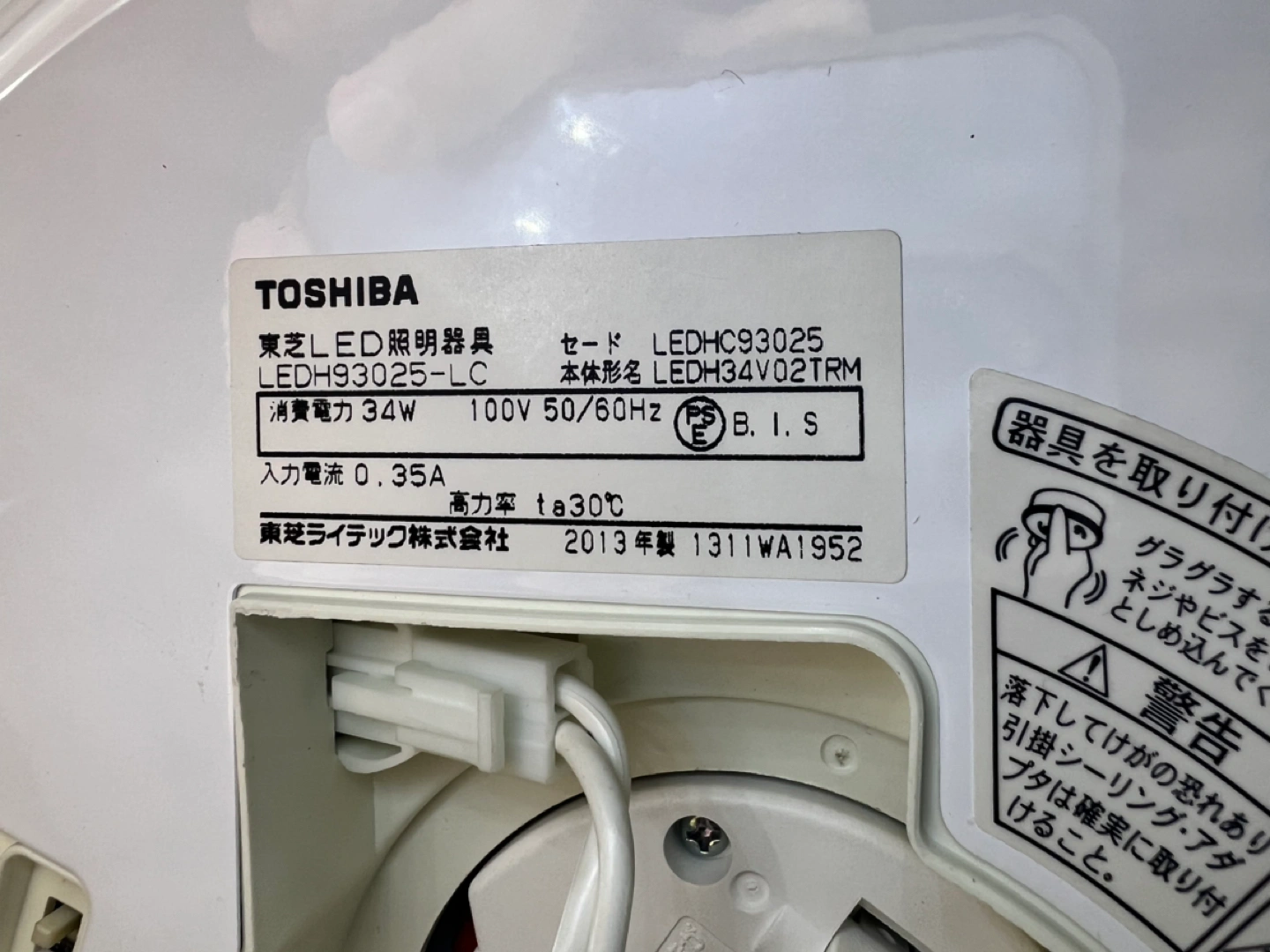 TOSHIBA LEDシーリングライト LEDH93025-LCの写真6枚目