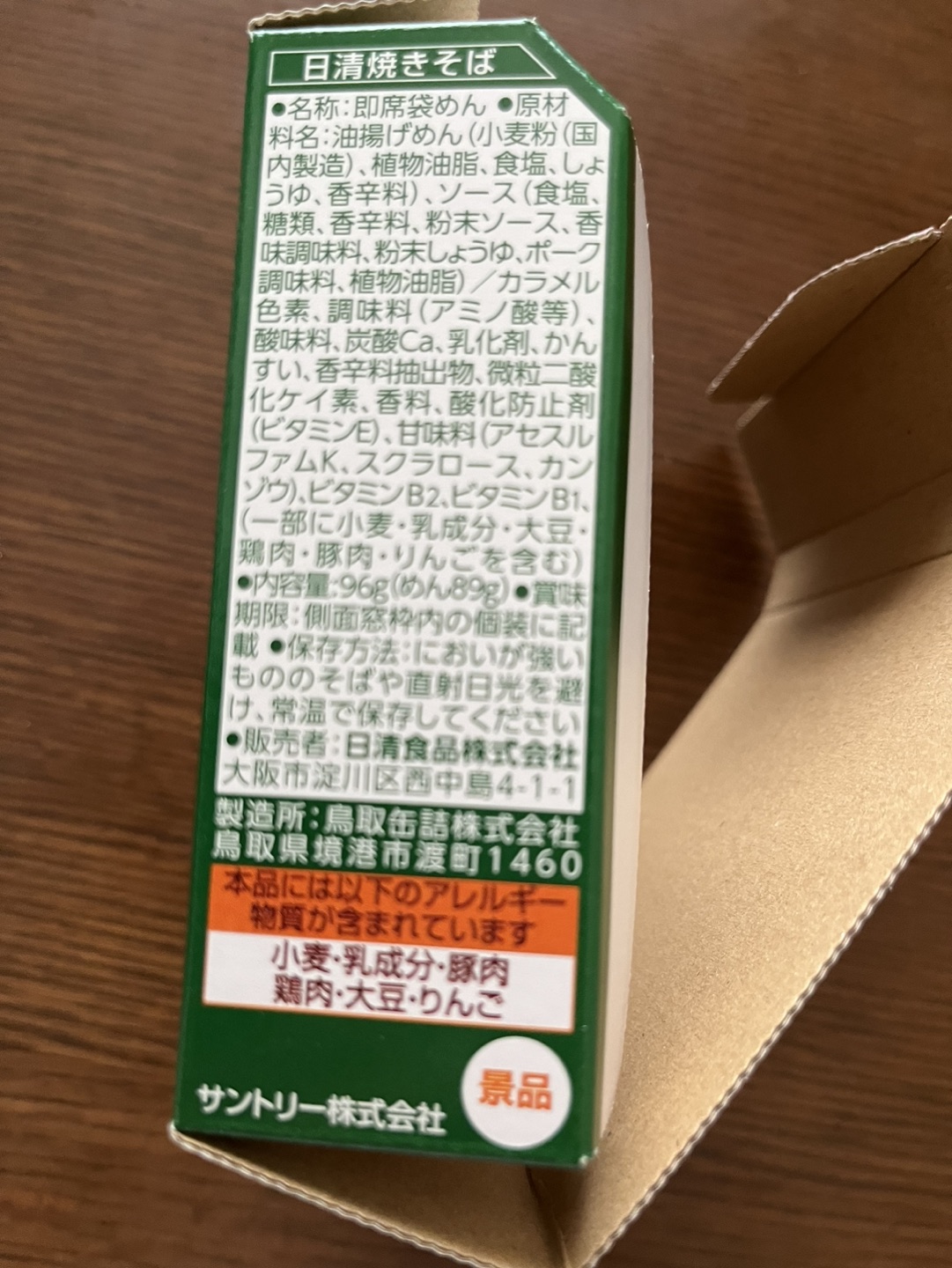 日清焼きそば 特製ガーリックペッパーソースの写真5枚目