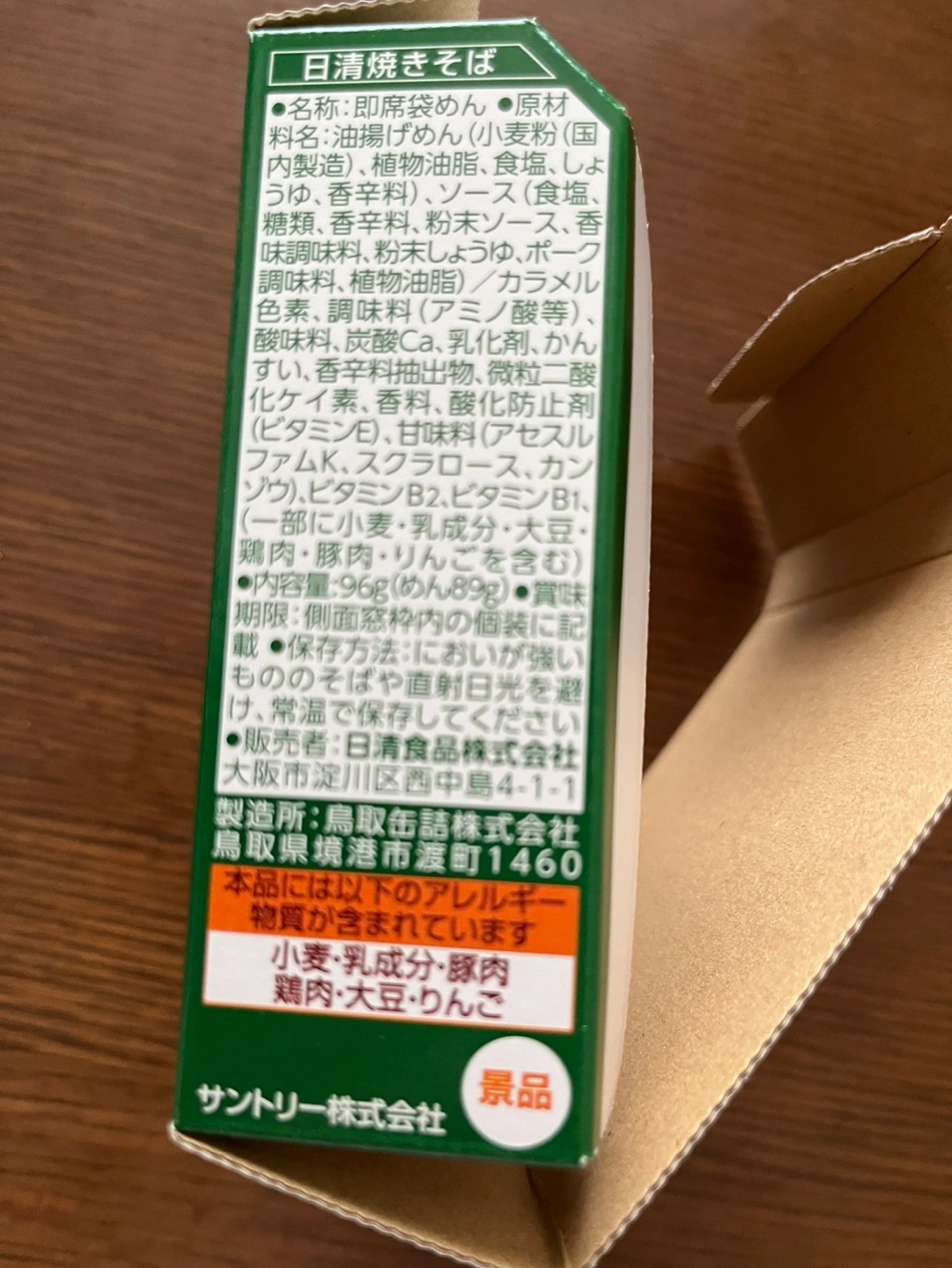 日清焼きそば 特製ガーリックペッパーソースの写真5枚目