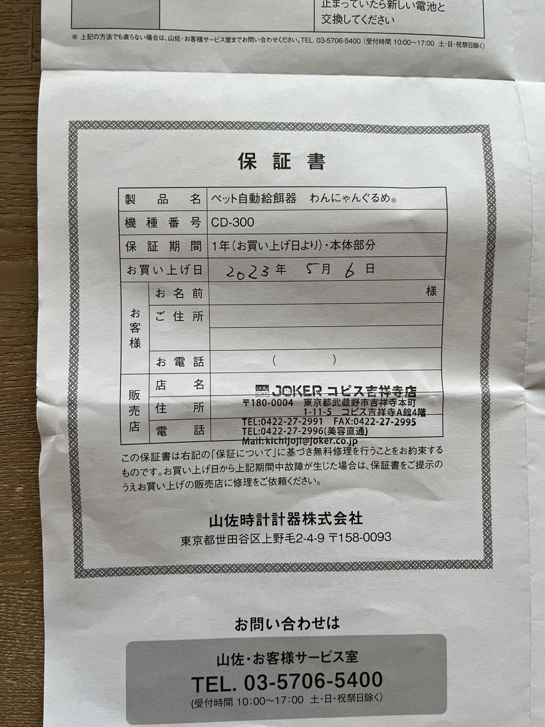 ペットの自動給餌器の写真5枚目