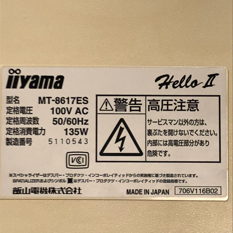 iiyama 高精細PCディスプレイ MT-8617ES CRTの写真6枚目