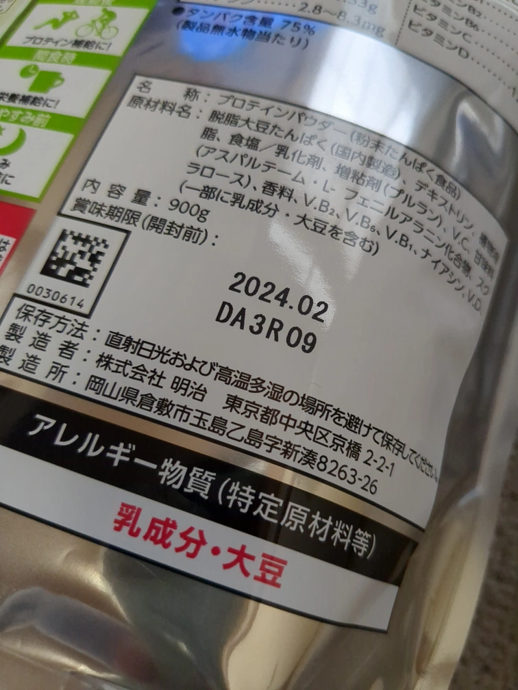 meiji ザバス ソイプロテイン100 ソイミルク味900g シェイカー付きの写真3枚目