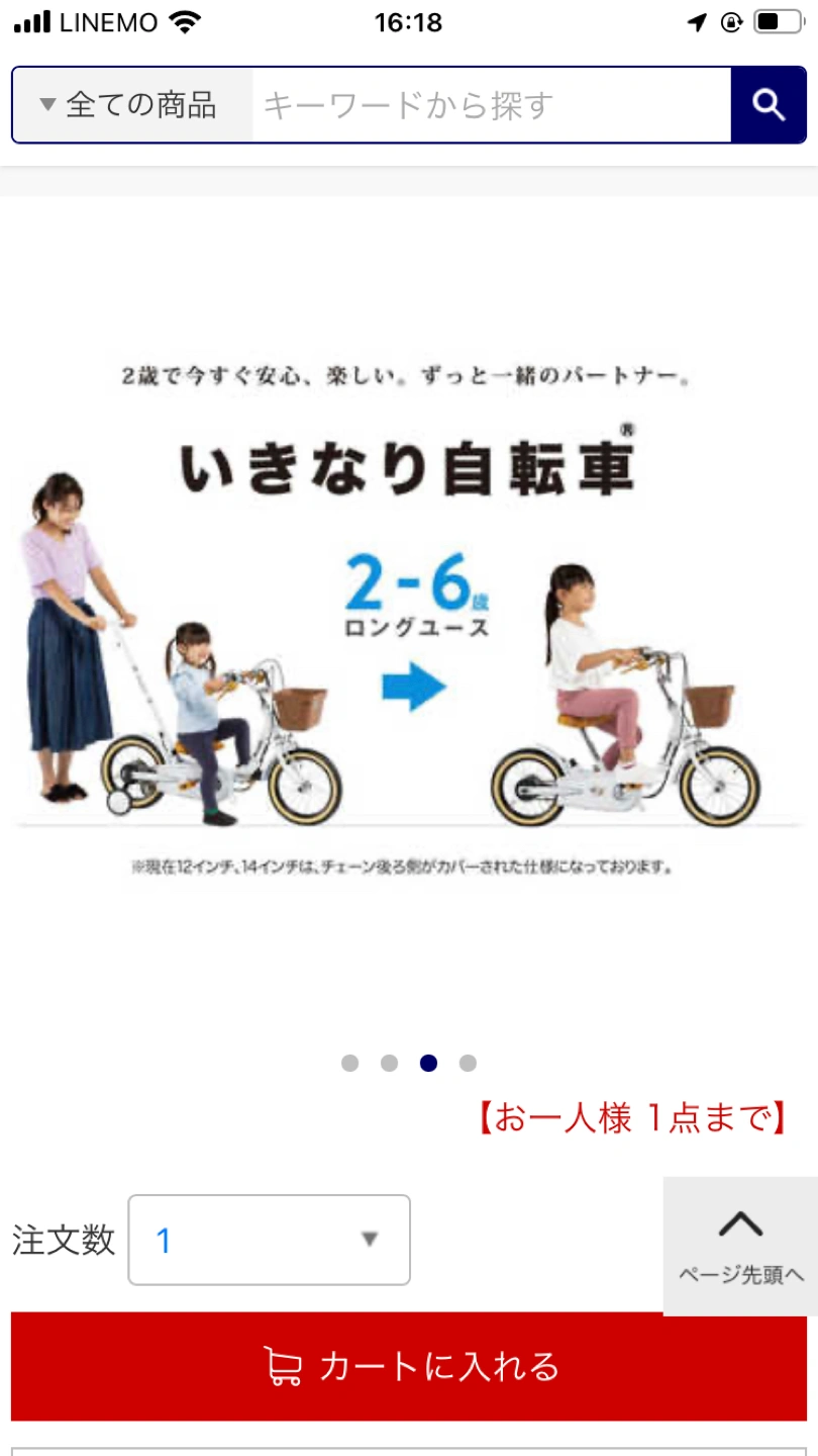 people いきなり自転車 14インチ プレミアムホワイトの写真2枚目