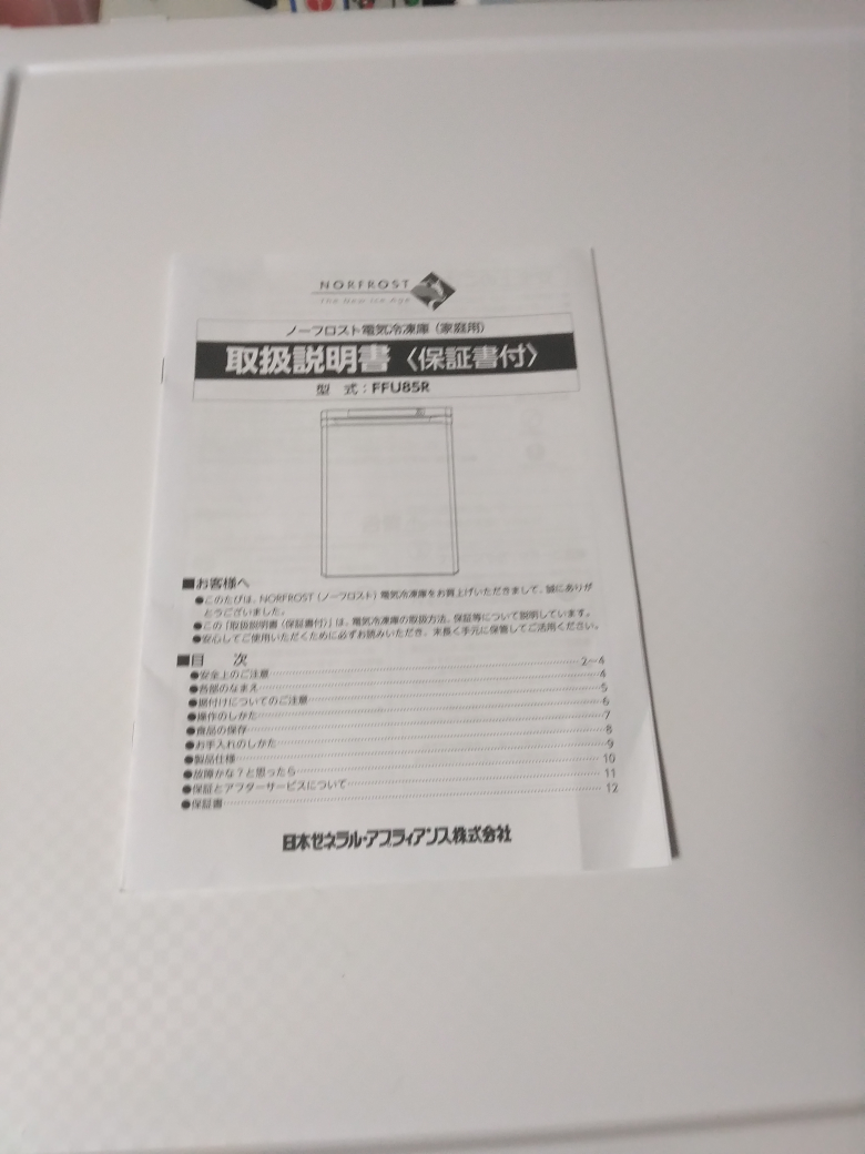 冷凍庫FFU85Rの写真3枚目
