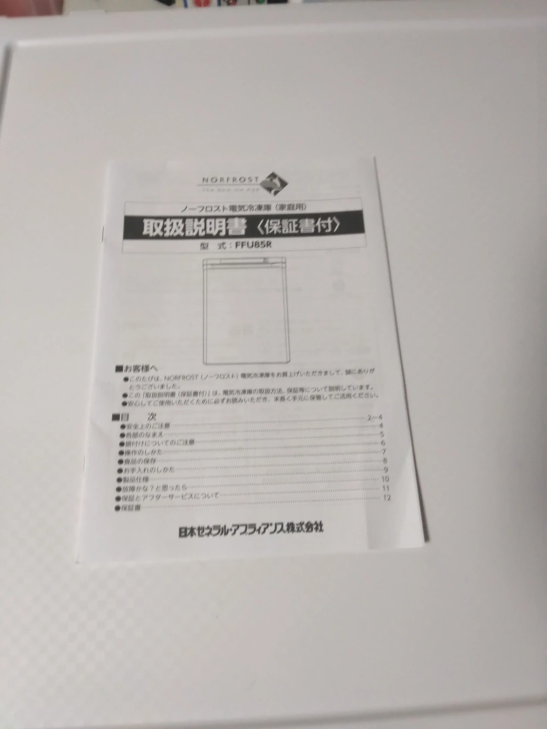 冷凍庫FFU85Rの写真3枚目