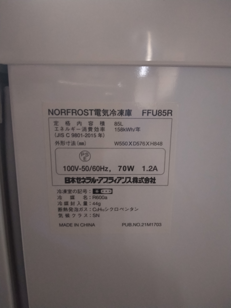 冷凍庫FFU85Rの写真4枚目